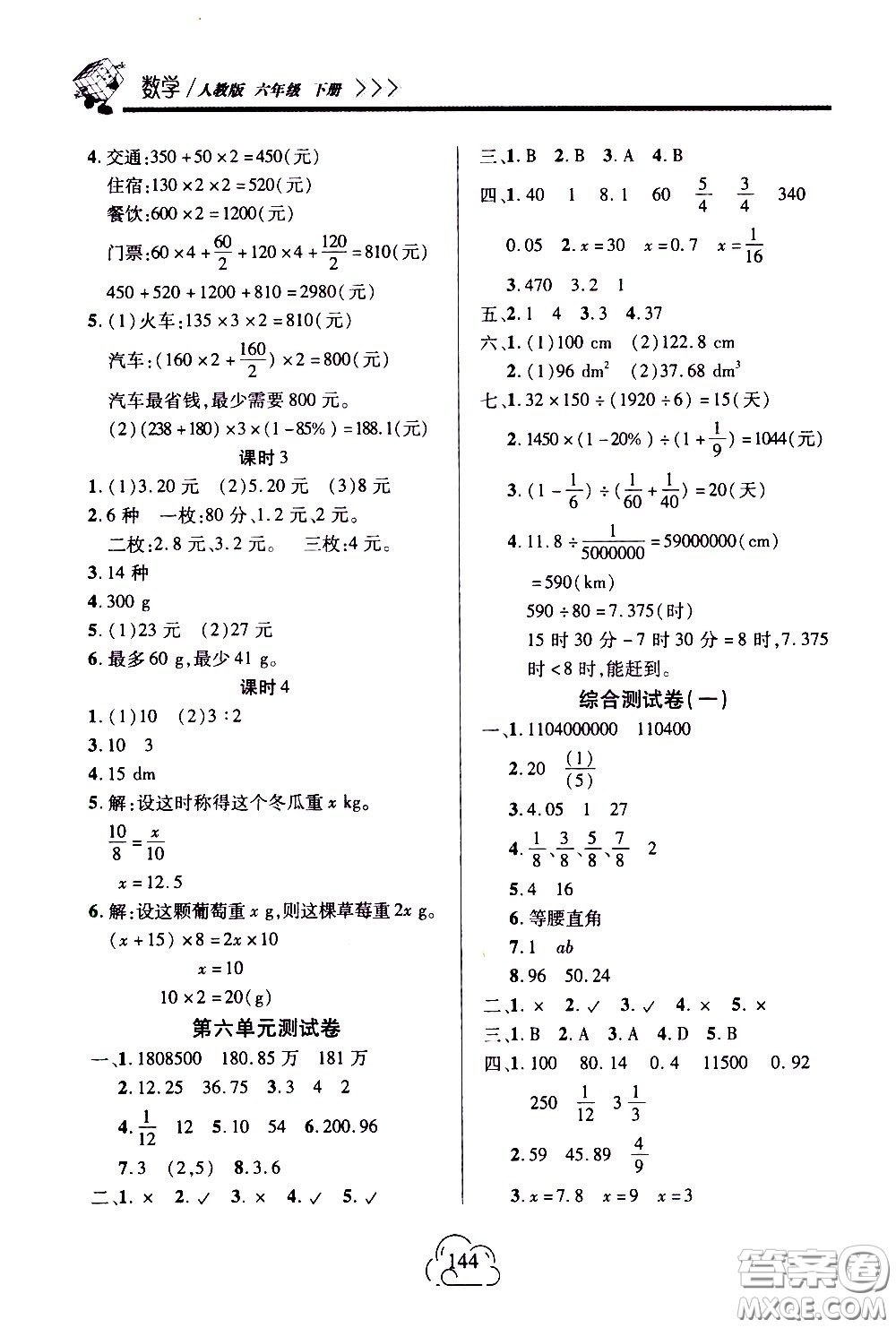 二十一世紀(jì)出版社2021新課程新練習(xí)數(shù)學(xué)六年級(jí)下冊(cè)人教版答案