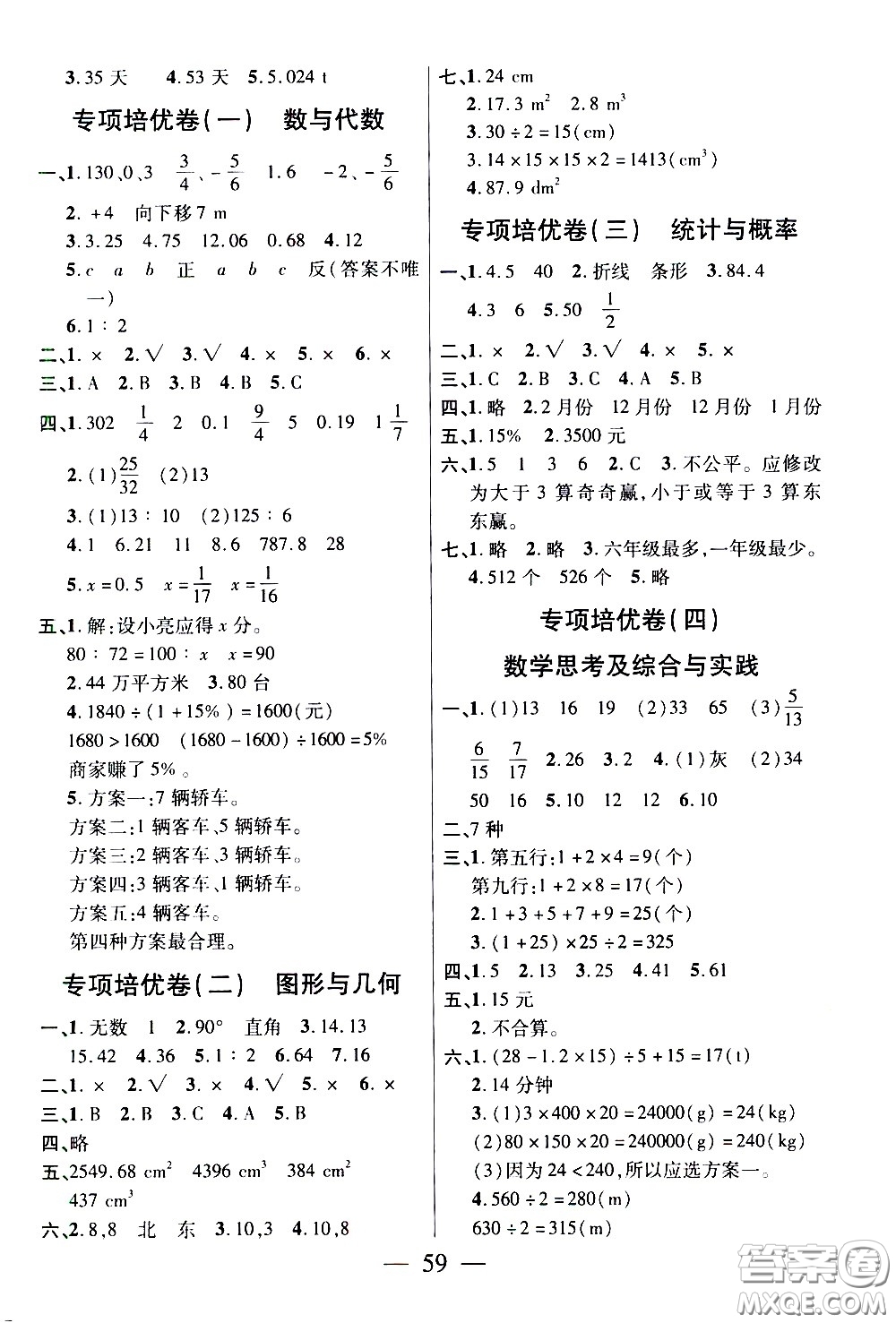 二十一世紀(jì)出版社2021新課程新練習(xí)數(shù)學(xué)六年級(jí)下冊(cè)人教版答案