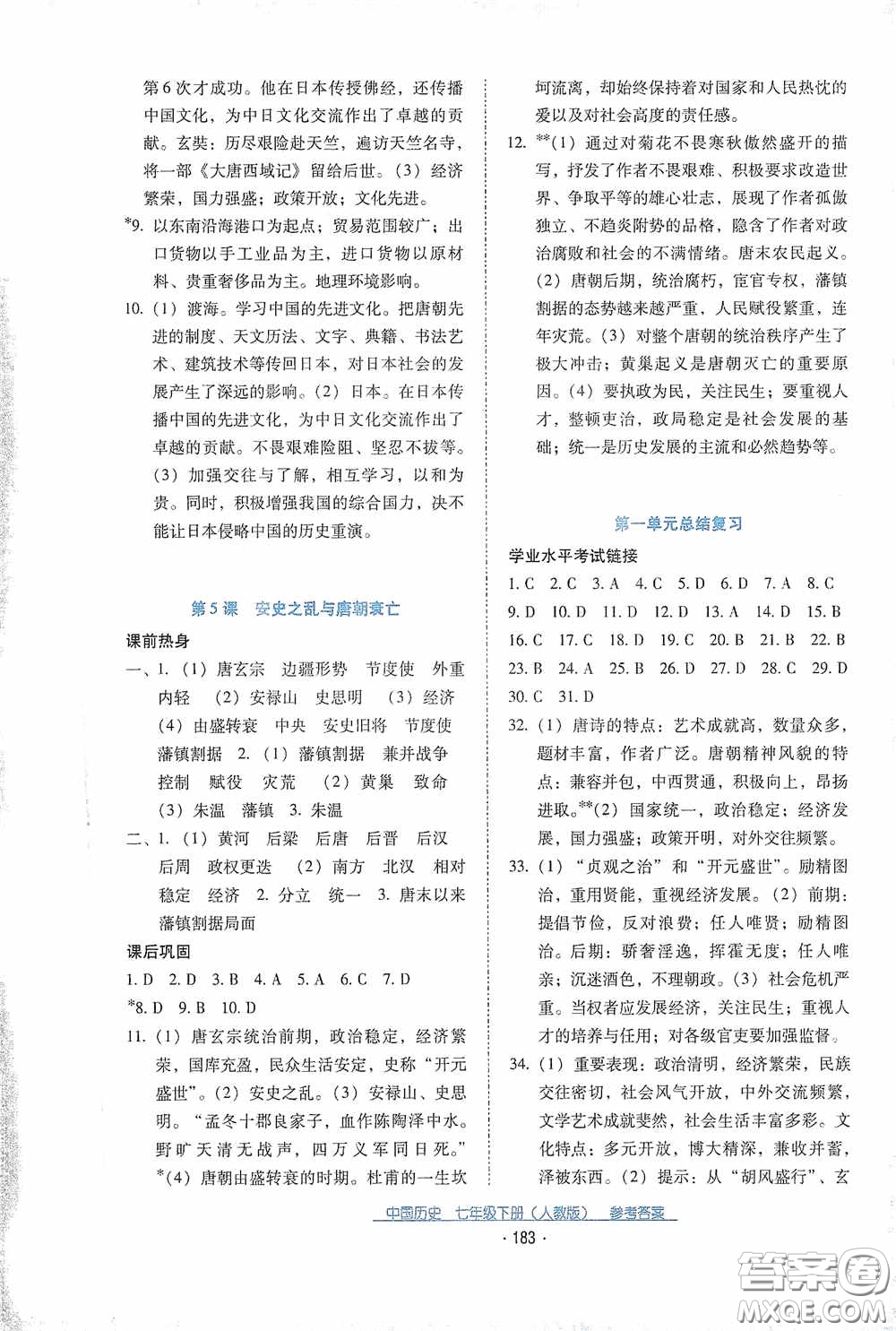 云南教育出版社2021云南省標準教輔優(yōu)佳學(xué)案七年級中國歷史下冊人教版答案