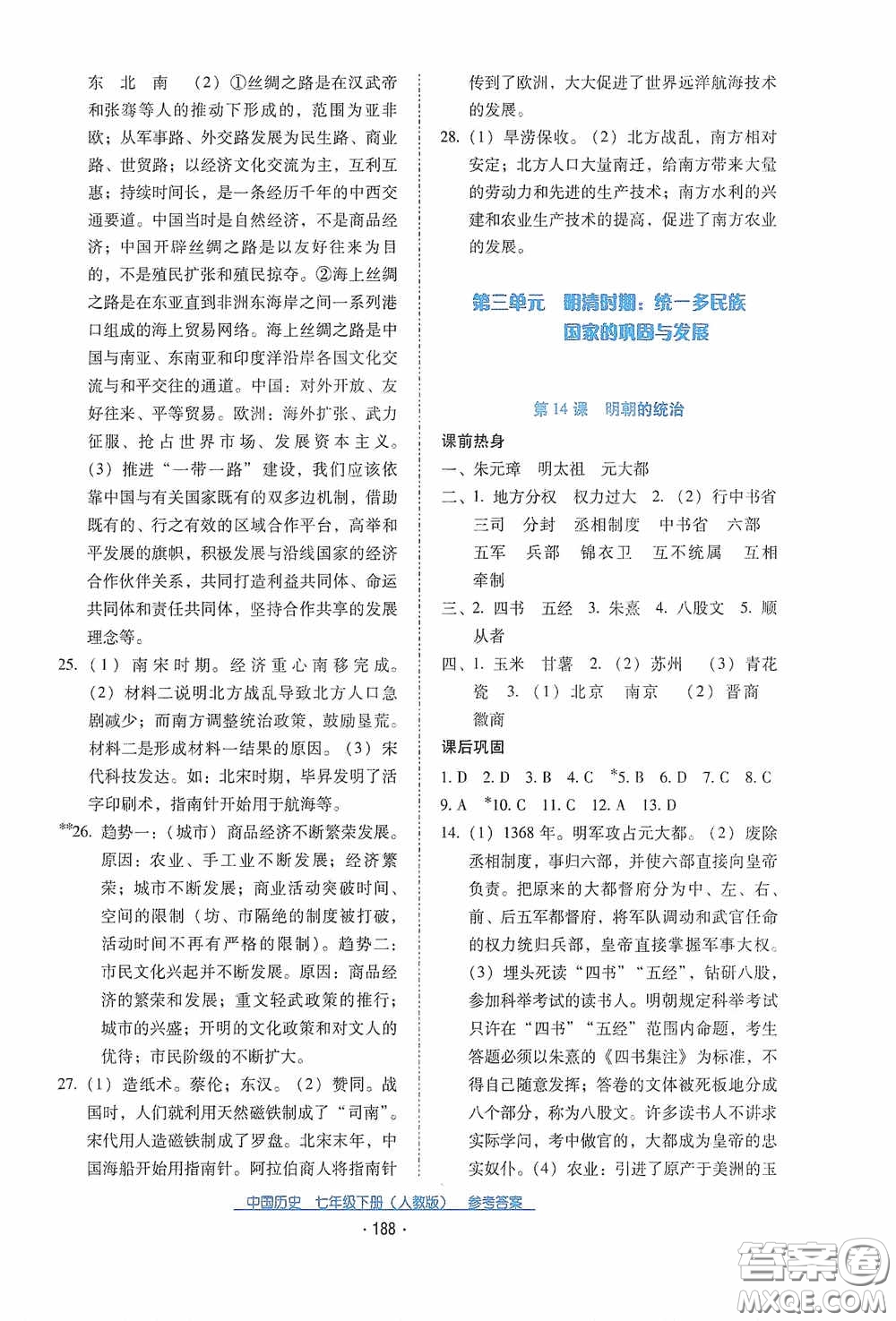 云南教育出版社2021云南省標準教輔優(yōu)佳學(xué)案七年級中國歷史下冊人教版答案