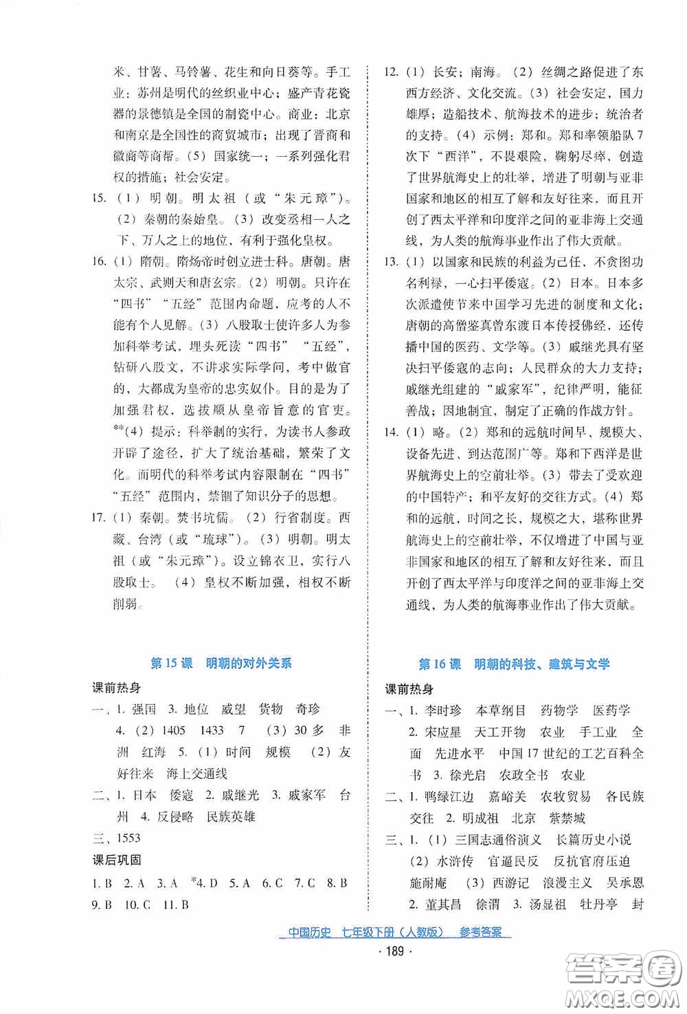 云南教育出版社2021云南省標準教輔優(yōu)佳學(xué)案七年級中國歷史下冊人教版答案