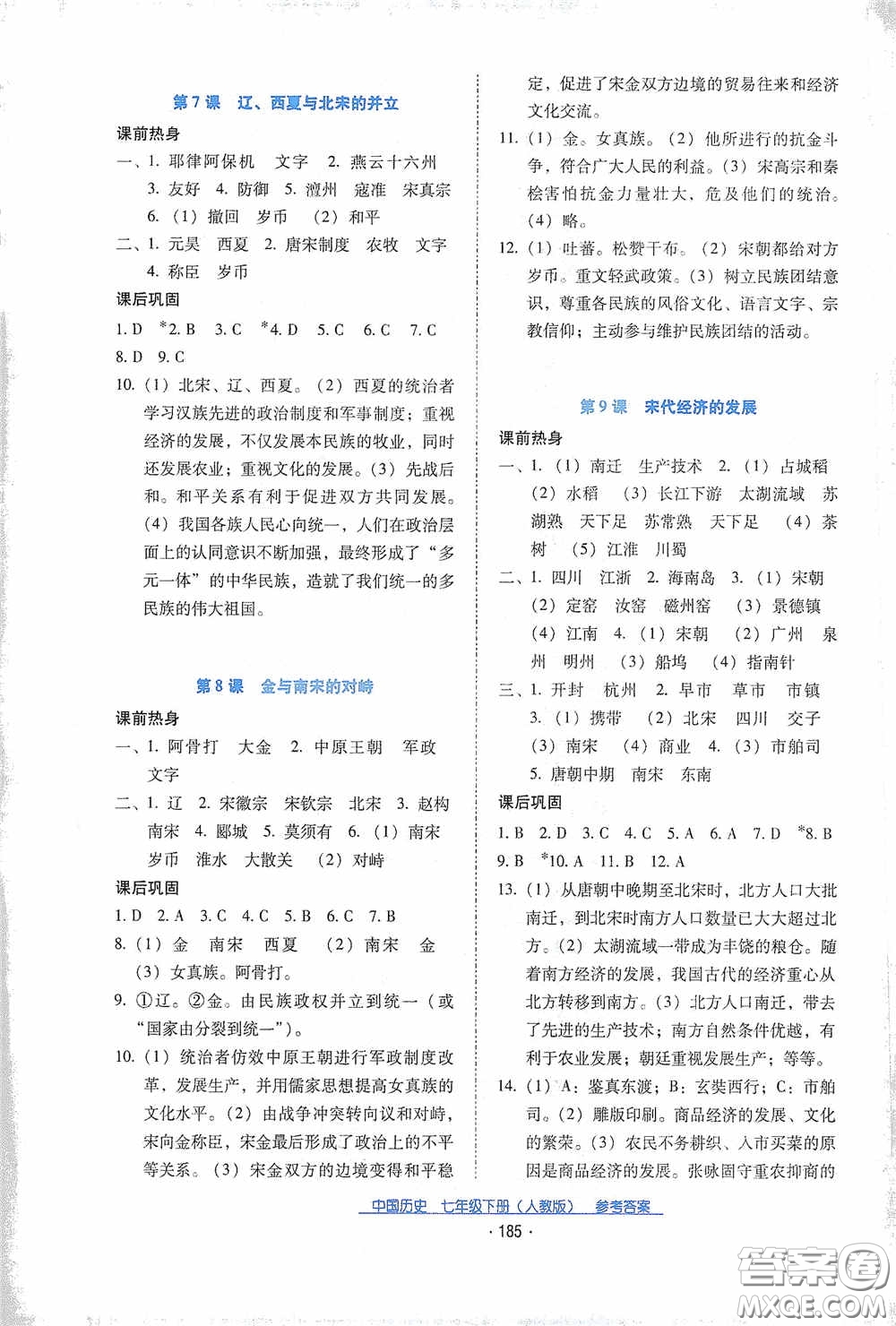 云南教育出版社2021云南省標準教輔優(yōu)佳學(xué)案七年級中國歷史下冊人教版答案