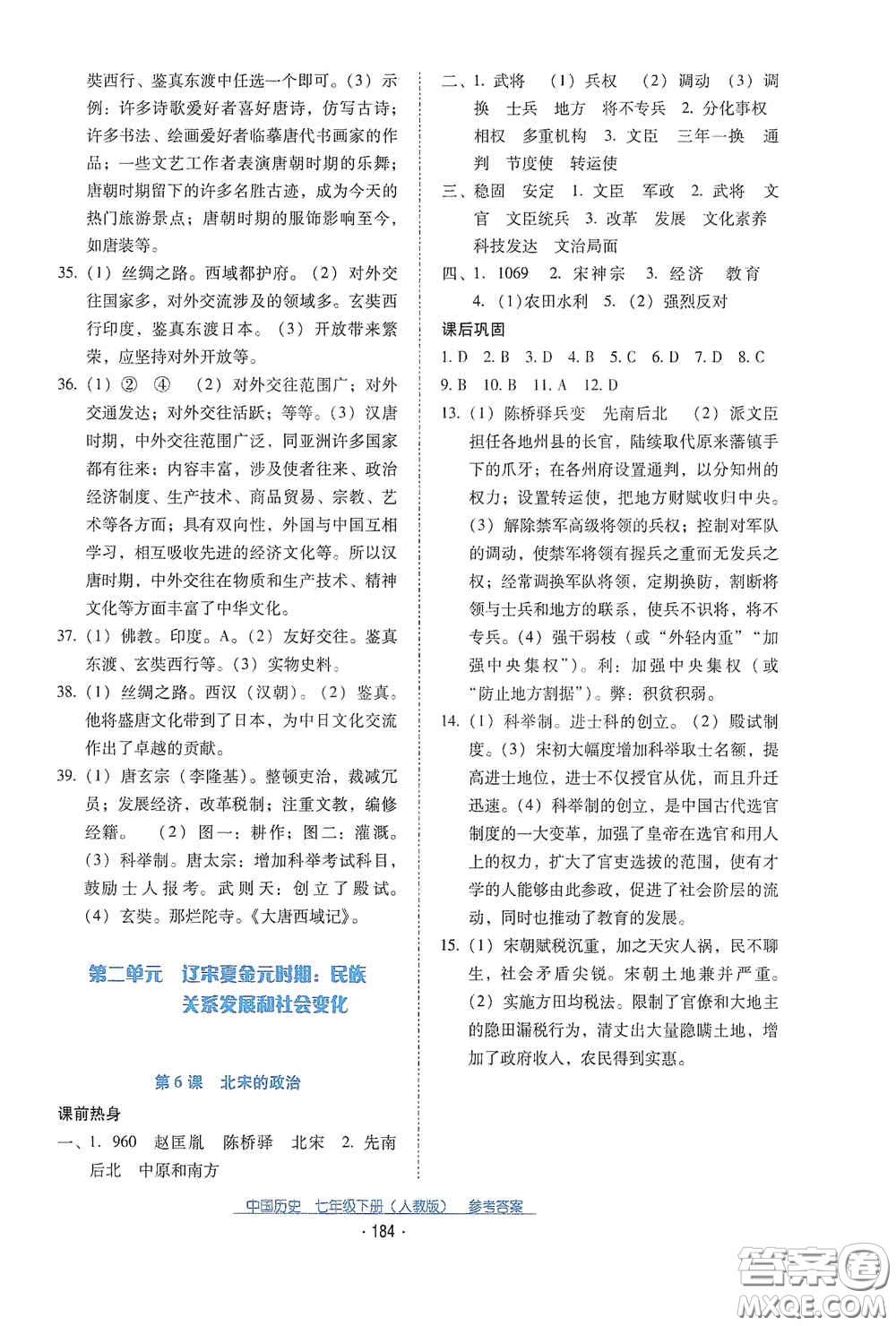 云南教育出版社2021云南省標準教輔優(yōu)佳學(xué)案七年級中國歷史下冊人教版答案