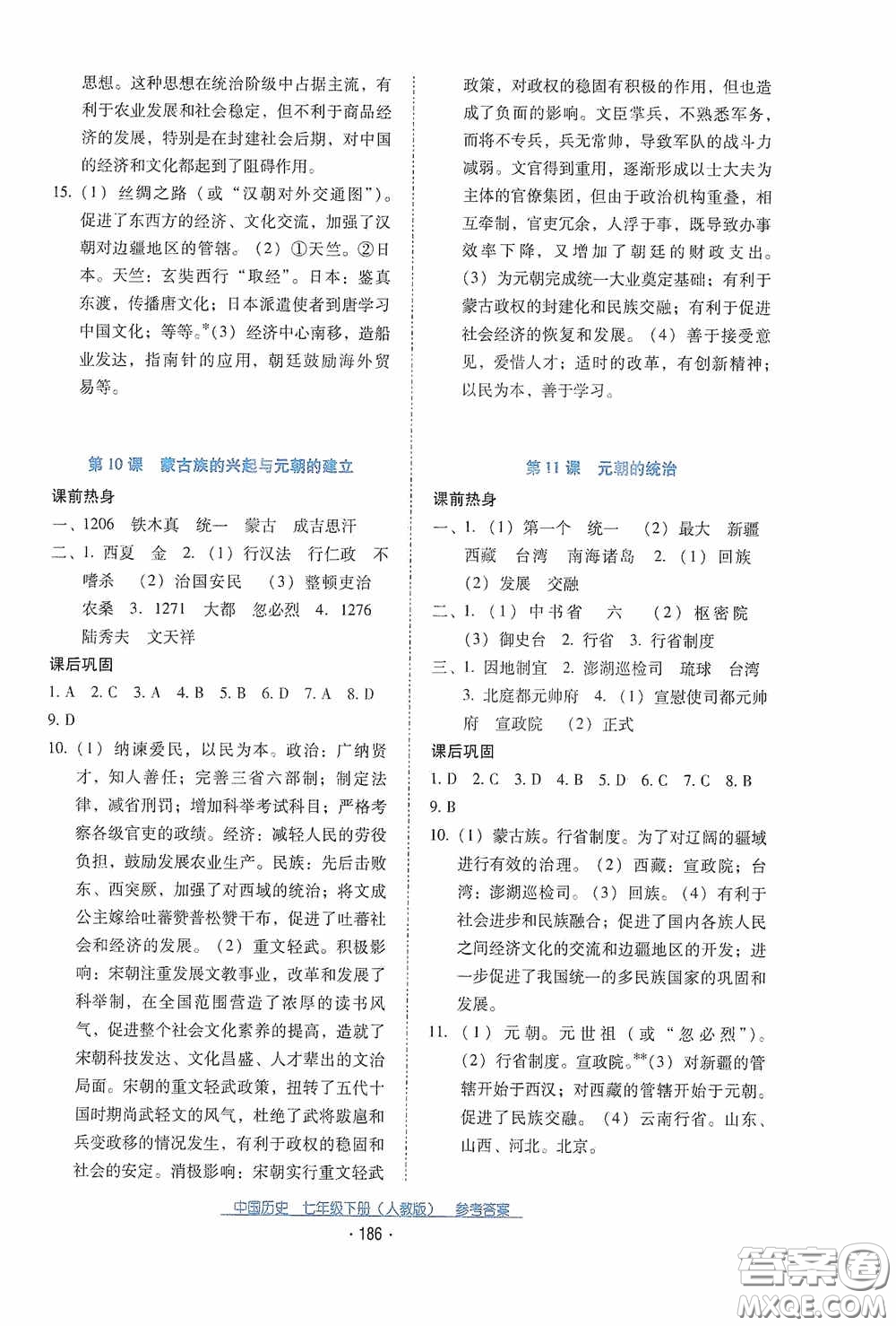 云南教育出版社2021云南省標準教輔優(yōu)佳學(xué)案七年級中國歷史下冊人教版答案