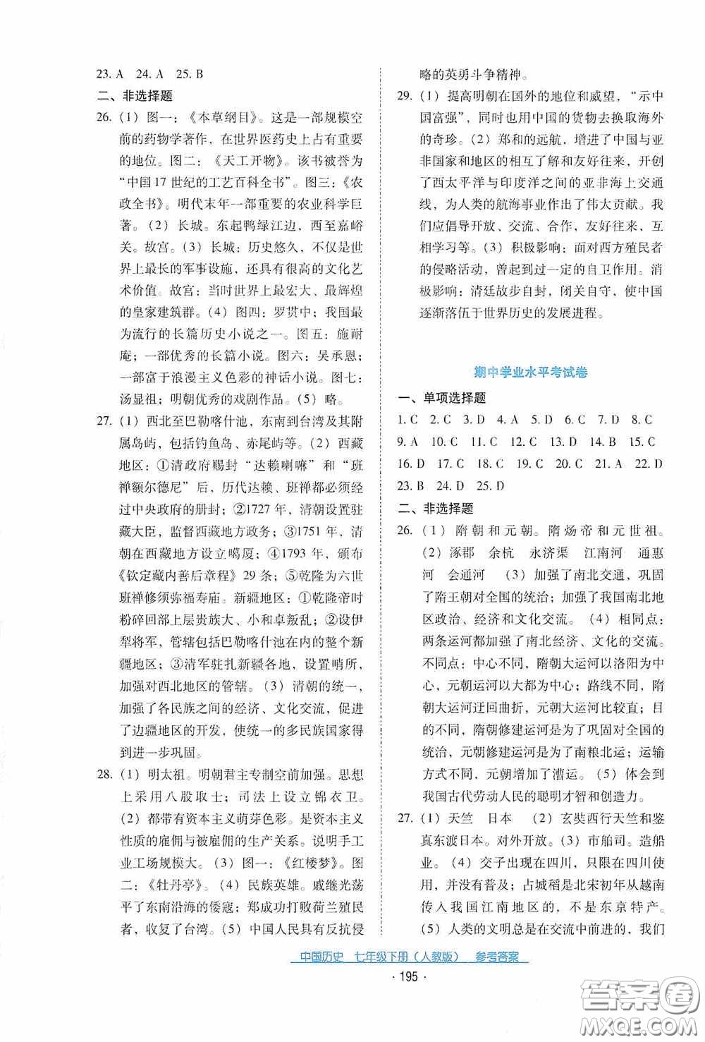 云南教育出版社2021云南省標準教輔優(yōu)佳學(xué)案七年級中國歷史下冊人教版答案