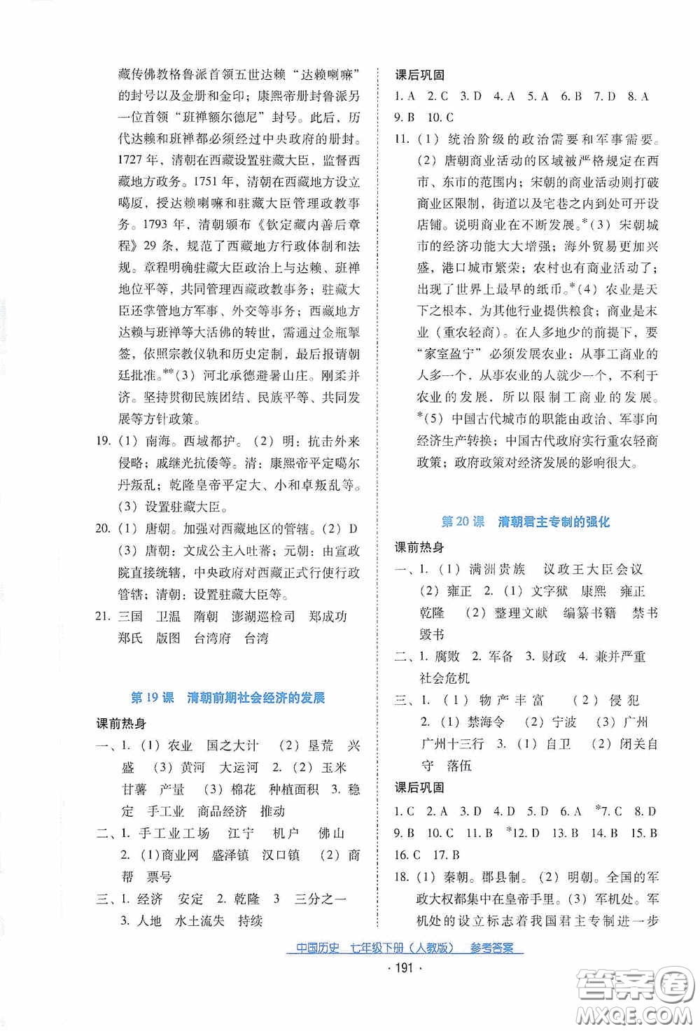 云南教育出版社2021云南省標準教輔優(yōu)佳學(xué)案七年級中國歷史下冊人教版答案