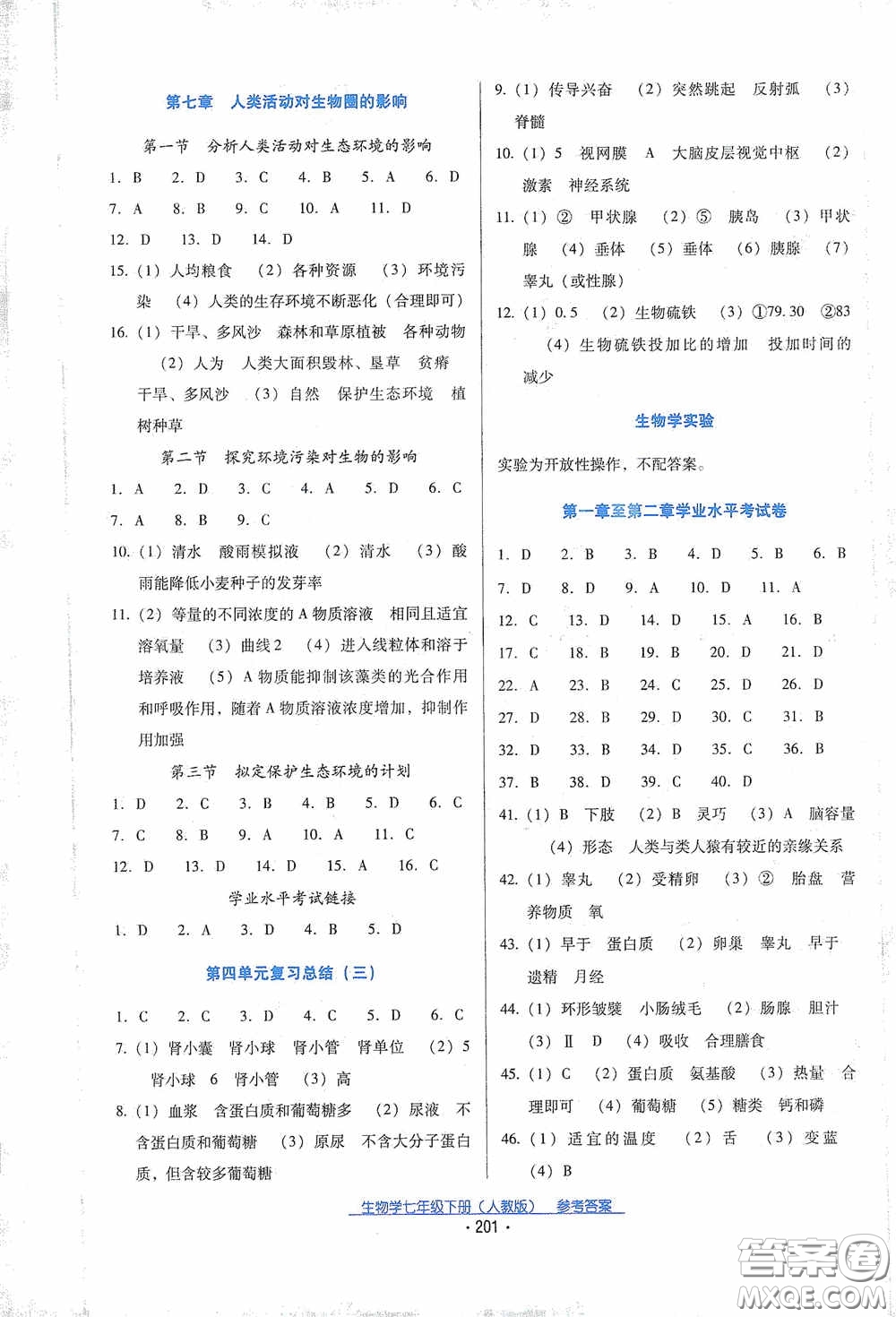 云南教育出版社2021云南省標(biāo)準(zhǔn)教輔優(yōu)佳學(xué)案七年級(jí)生物學(xué)下冊(cè)人教版答案