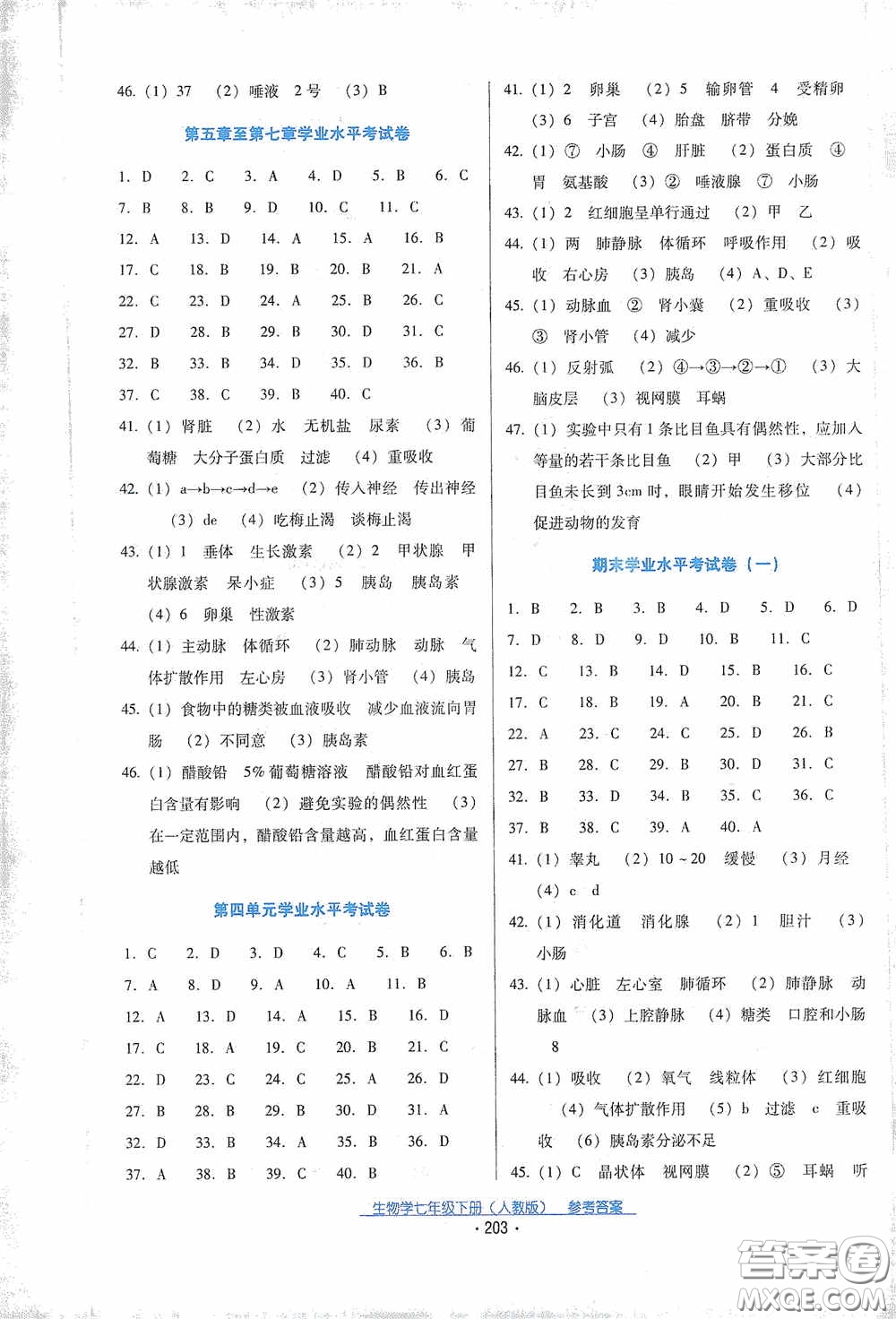 云南教育出版社2021云南省標(biāo)準(zhǔn)教輔優(yōu)佳學(xué)案七年級(jí)生物學(xué)下冊(cè)人教版答案