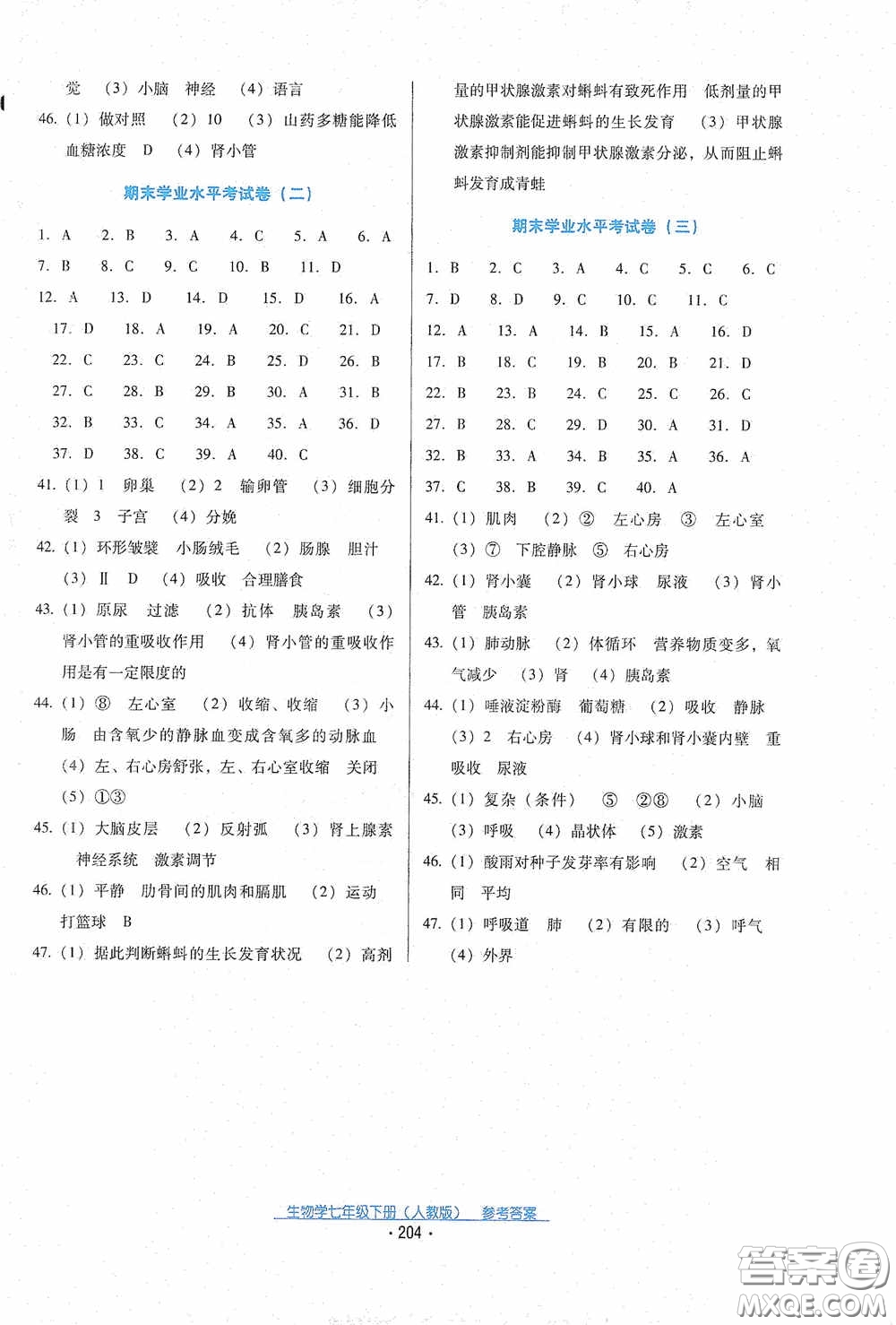 云南教育出版社2021云南省標(biāo)準(zhǔn)教輔優(yōu)佳學(xué)案七年級(jí)生物學(xué)下冊(cè)人教版答案