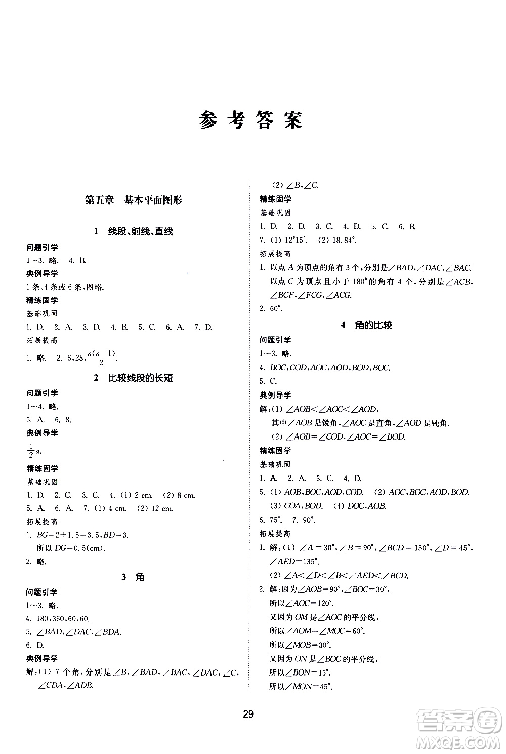 山東教育出版社2021初中同步練習(xí)冊(cè)數(shù)學(xué)五四制六年級(jí)下冊(cè)魯教版答案