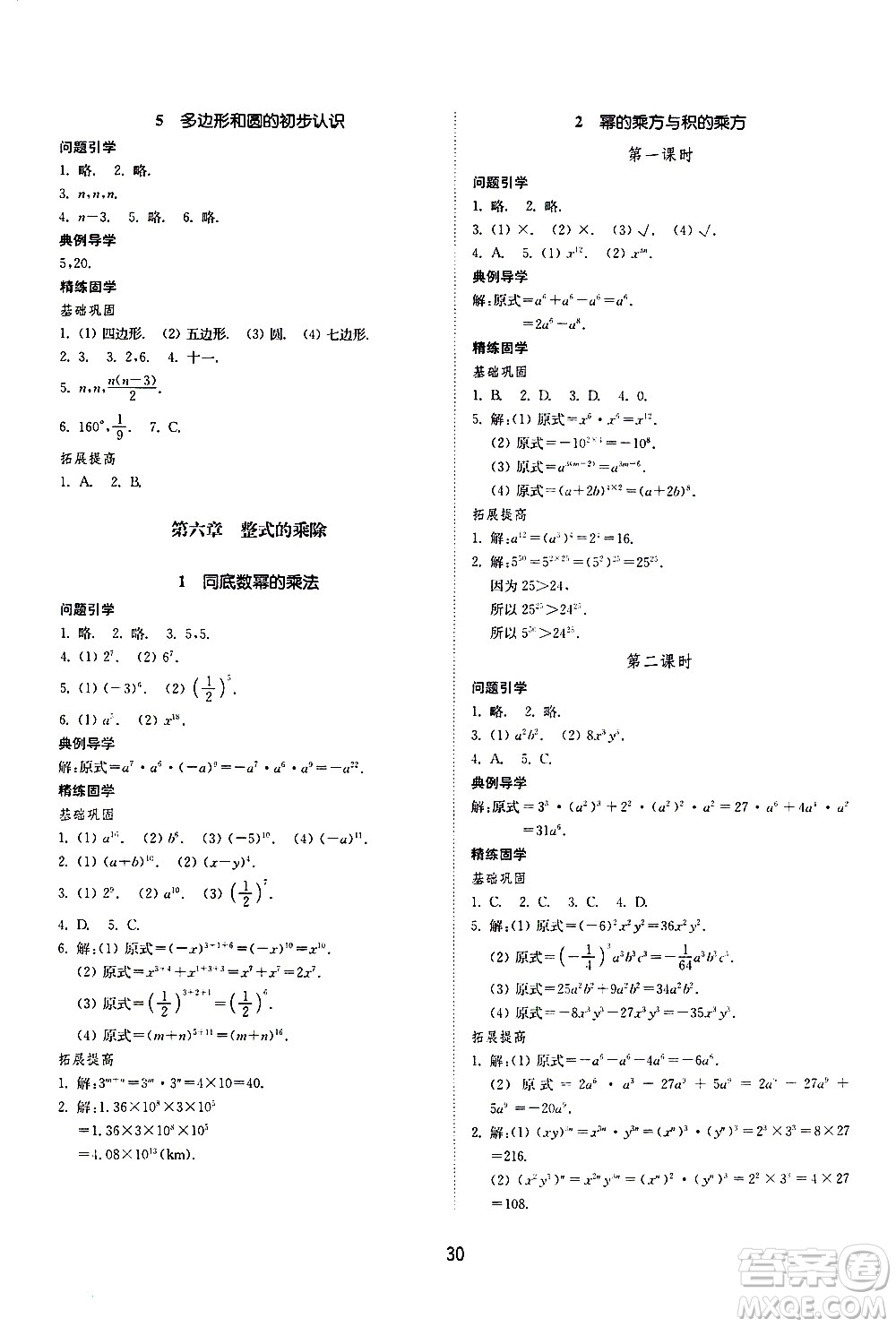 山東教育出版社2021初中同步練習(xí)冊(cè)數(shù)學(xué)五四制六年級(jí)下冊(cè)魯教版答案