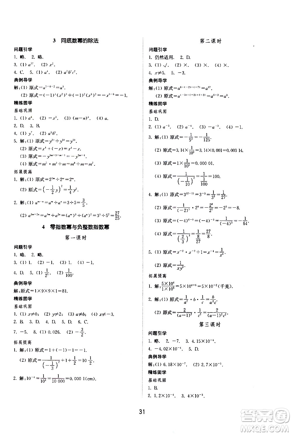 山東教育出版社2021初中同步練習(xí)冊(cè)數(shù)學(xué)五四制六年級(jí)下冊(cè)魯教版答案