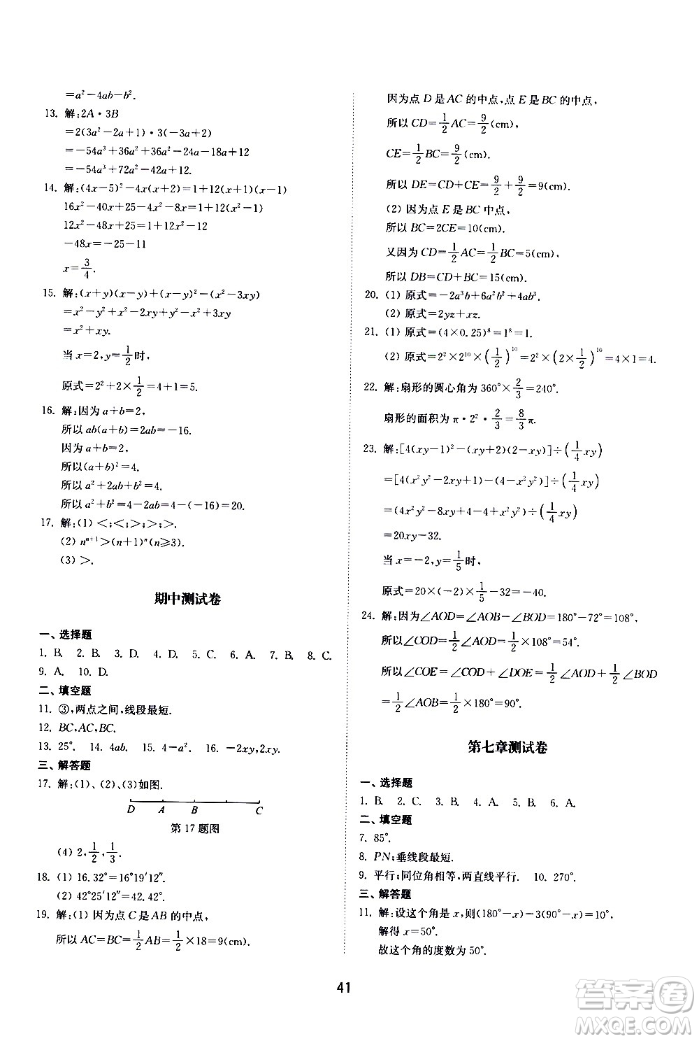 山東教育出版社2021初中同步練習(xí)冊(cè)數(shù)學(xué)五四制六年級(jí)下冊(cè)魯教版答案