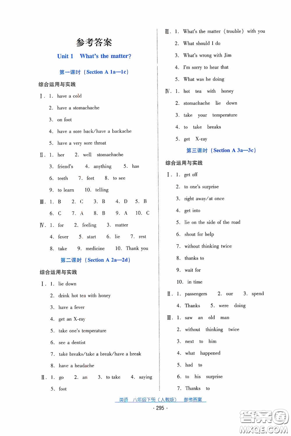 云南教育出版社2021云南省標(biāo)準(zhǔn)教輔優(yōu)佳學(xué)案八年級英語下冊人教版答案