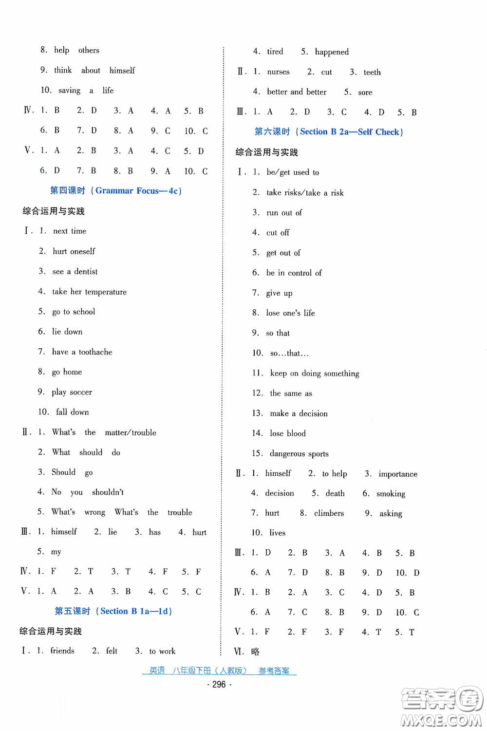 云南教育出版社2021云南省標(biāo)準(zhǔn)教輔優(yōu)佳學(xué)案八年級英語下冊人教版答案