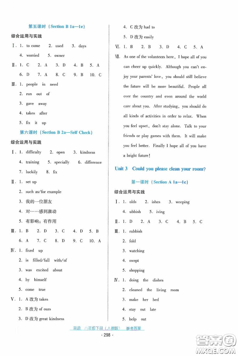 云南教育出版社2021云南省標(biāo)準(zhǔn)教輔優(yōu)佳學(xué)案八年級英語下冊人教版答案