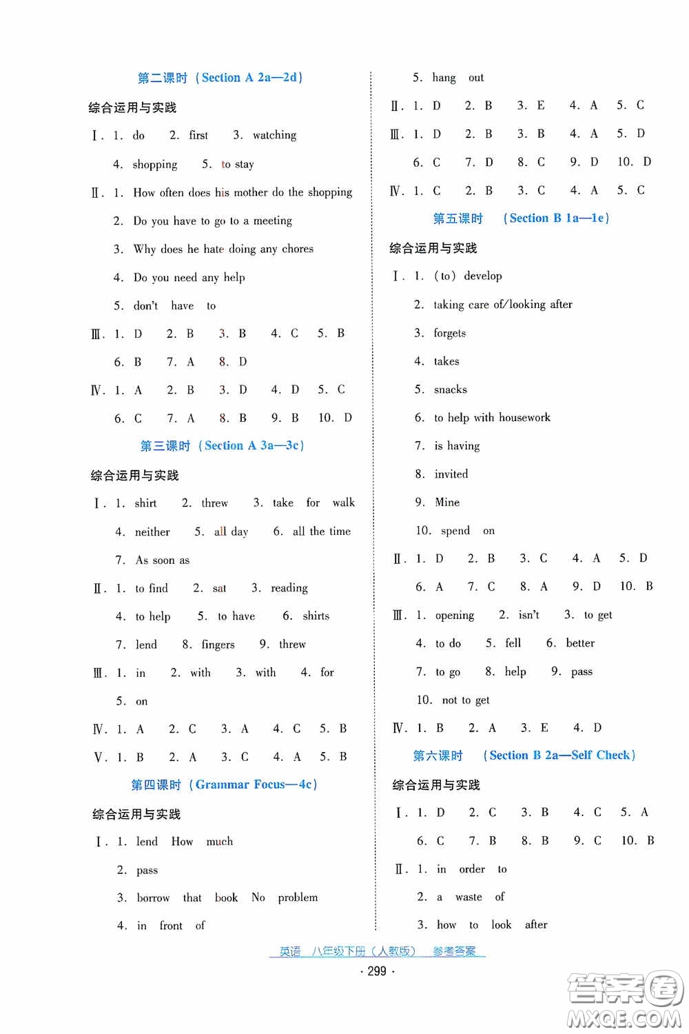 云南教育出版社2021云南省標(biāo)準(zhǔn)教輔優(yōu)佳學(xué)案八年級英語下冊人教版答案