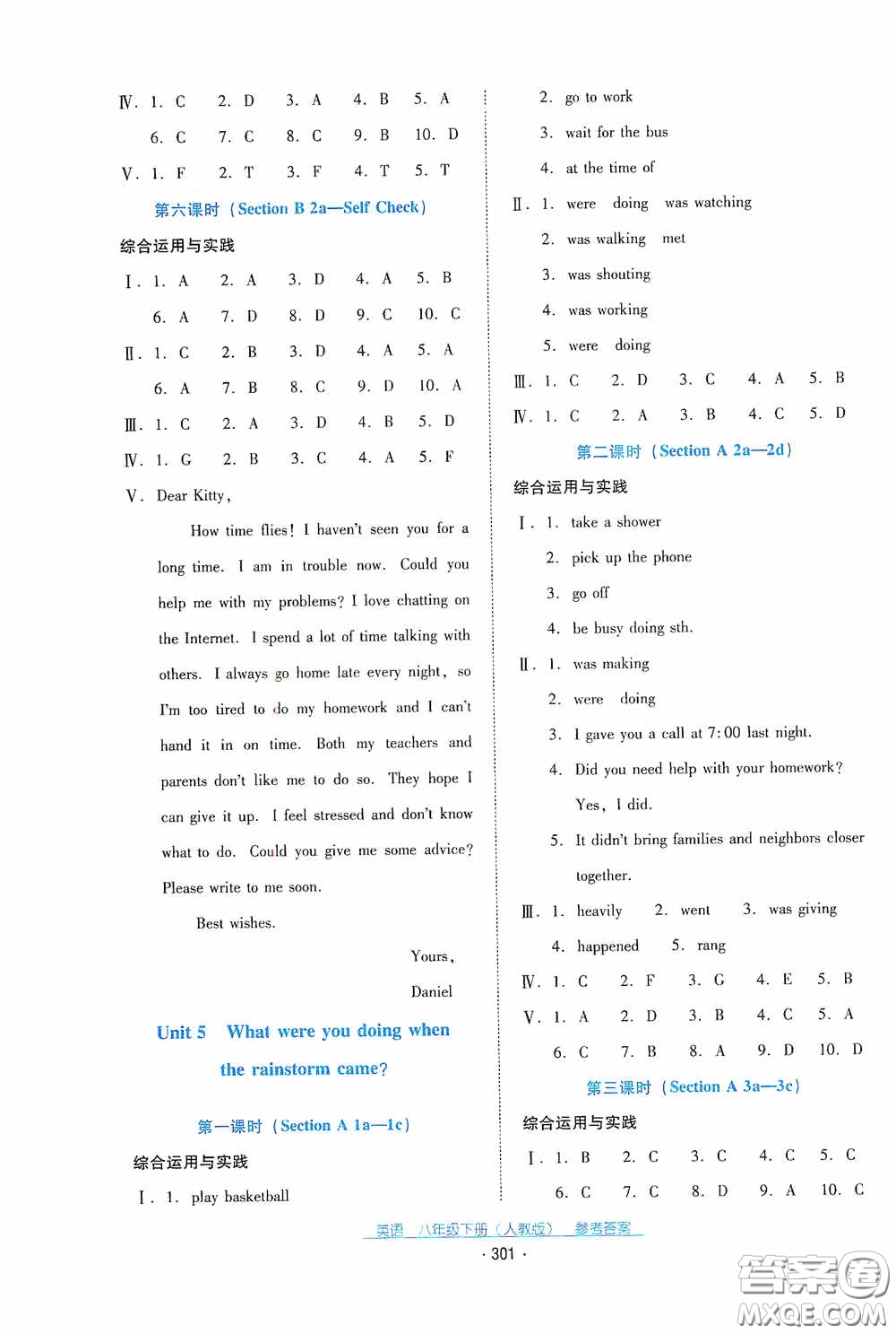 云南教育出版社2021云南省標(biāo)準(zhǔn)教輔優(yōu)佳學(xué)案八年級英語下冊人教版答案