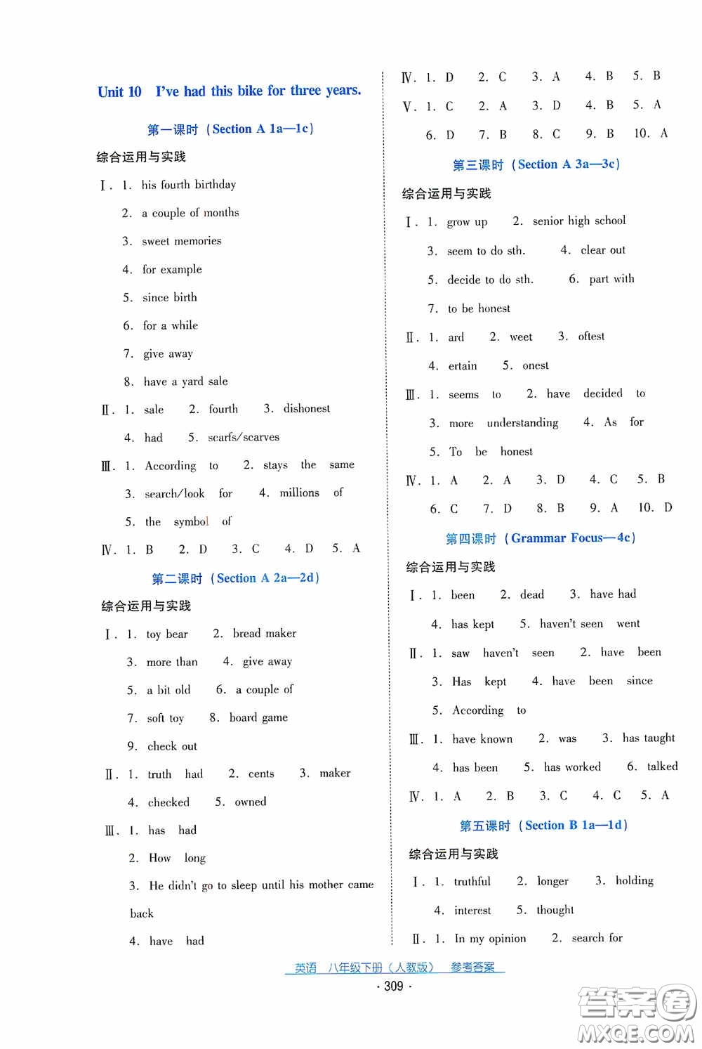 云南教育出版社2021云南省標(biāo)準(zhǔn)教輔優(yōu)佳學(xué)案八年級英語下冊人教版答案