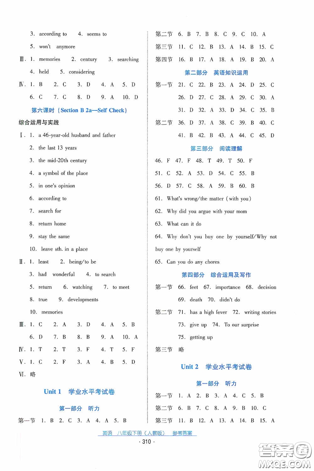 云南教育出版社2021云南省標(biāo)準(zhǔn)教輔優(yōu)佳學(xué)案八年級英語下冊人教版答案