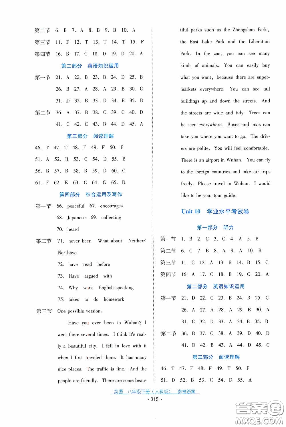 云南教育出版社2021云南省標(biāo)準(zhǔn)教輔優(yōu)佳學(xué)案八年級英語下冊人教版答案