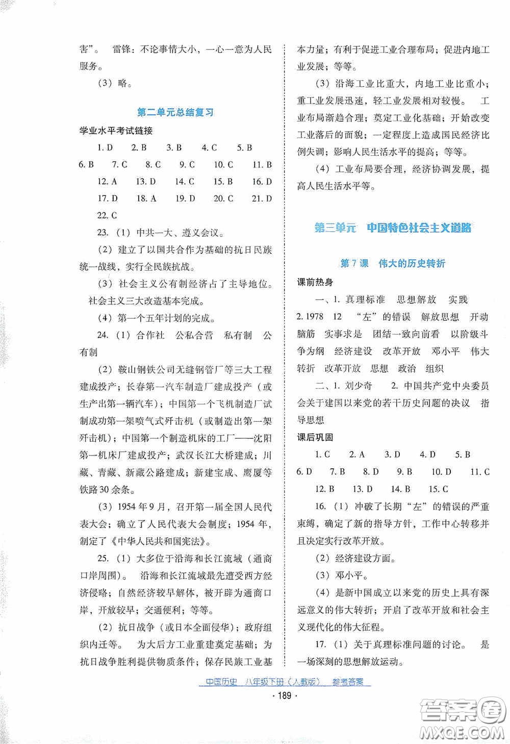 云南教育出版社2021云南省標(biāo)準(zhǔn)教輔優(yōu)佳學(xué)案八年級中國歷史下冊人教版答案