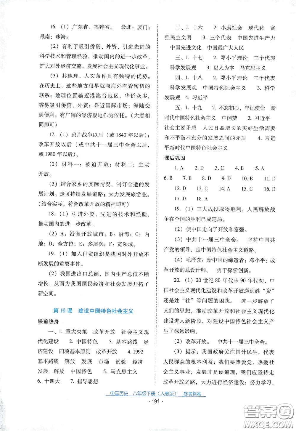 云南教育出版社2021云南省標(biāo)準(zhǔn)教輔優(yōu)佳學(xué)案八年級中國歷史下冊人教版答案