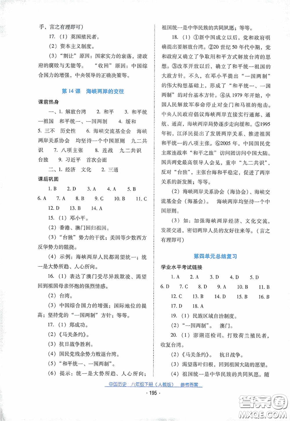 云南教育出版社2021云南省標(biāo)準(zhǔn)教輔優(yōu)佳學(xué)案八年級中國歷史下冊人教版答案