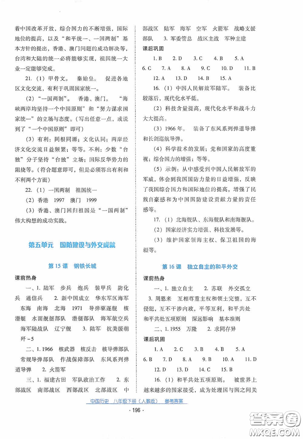 云南教育出版社2021云南省標(biāo)準(zhǔn)教輔優(yōu)佳學(xué)案八年級中國歷史下冊人教版答案