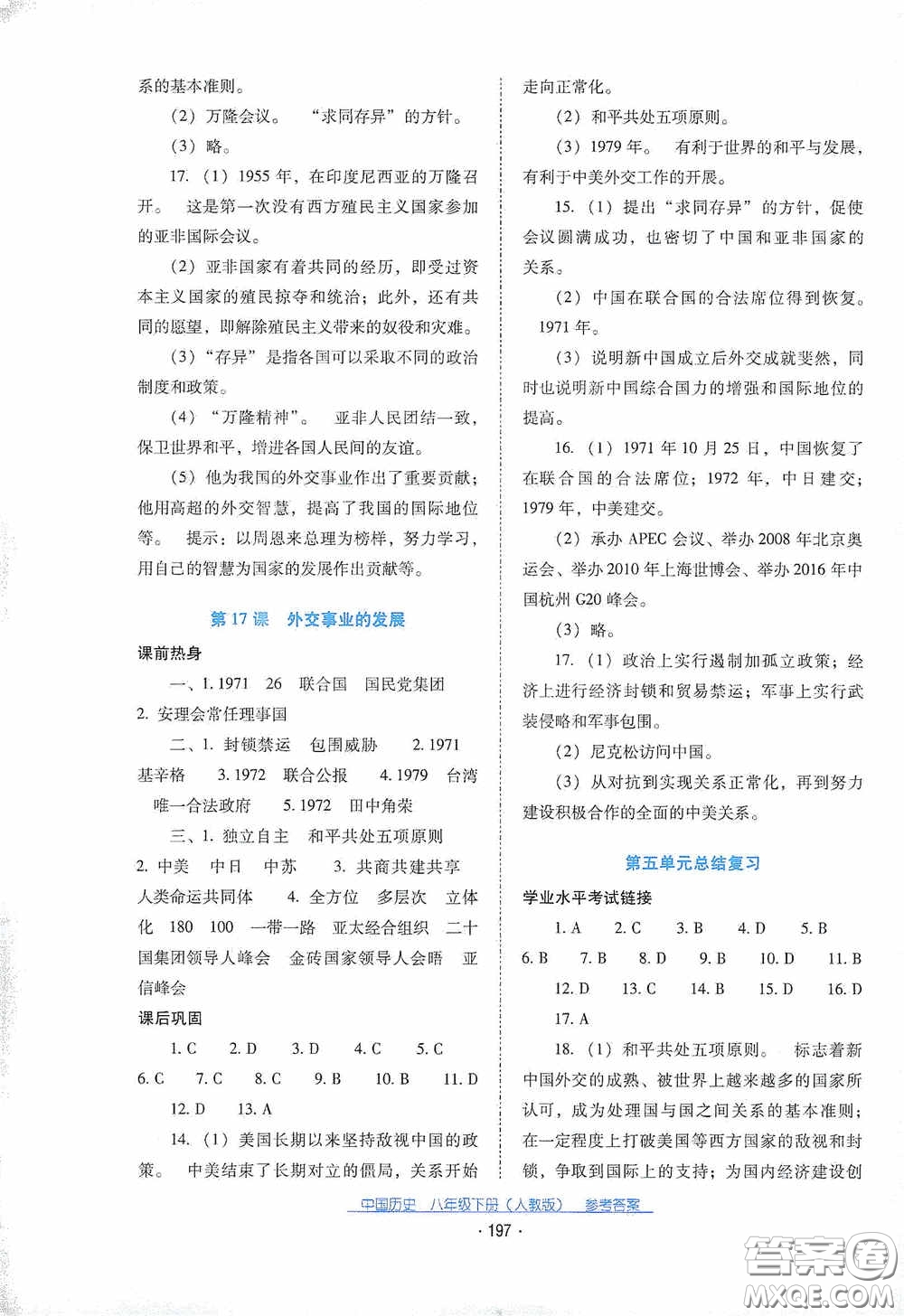 云南教育出版社2021云南省標(biāo)準(zhǔn)教輔優(yōu)佳學(xué)案八年級中國歷史下冊人教版答案