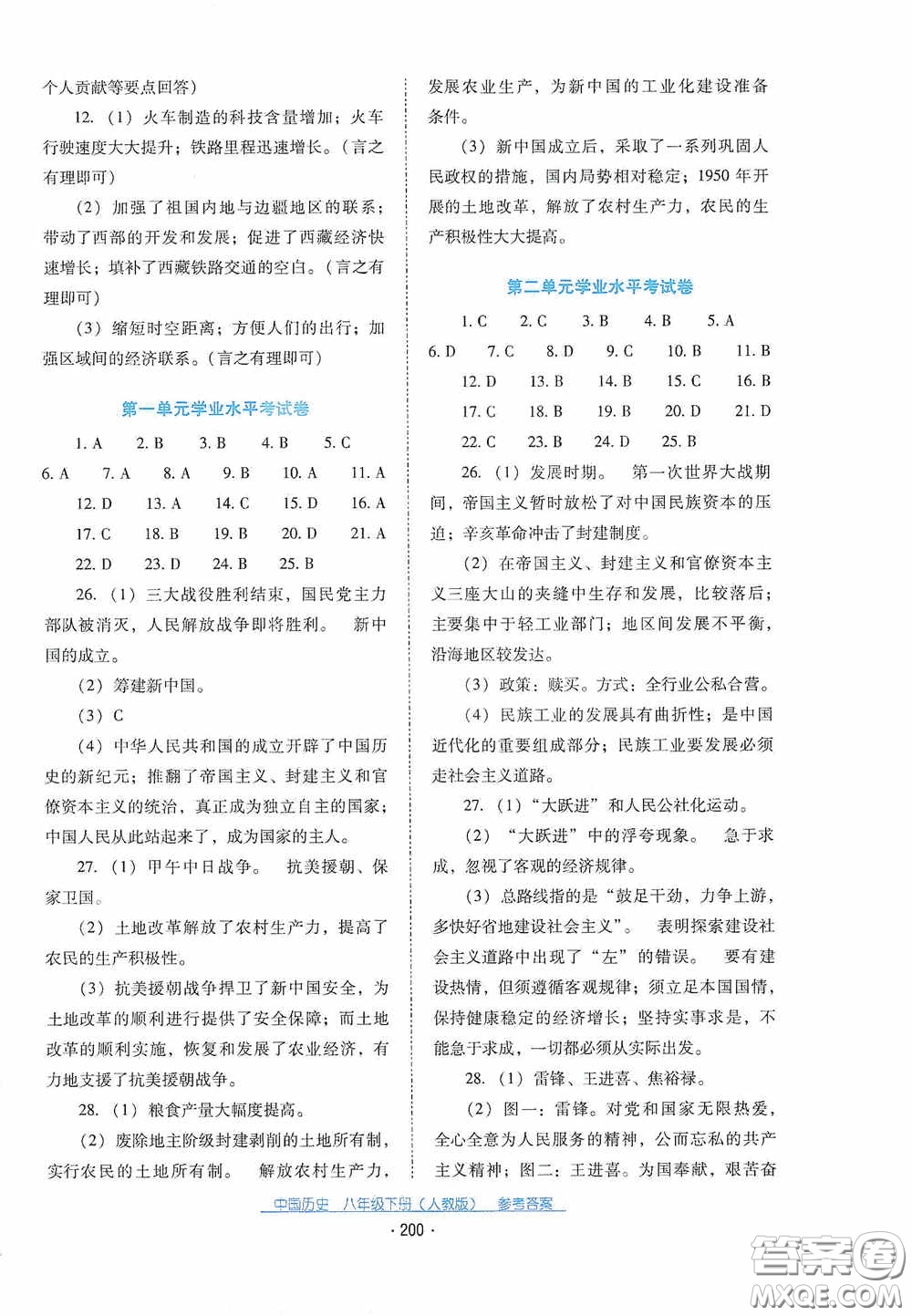 云南教育出版社2021云南省標(biāo)準(zhǔn)教輔優(yōu)佳學(xué)案八年級中國歷史下冊人教版答案