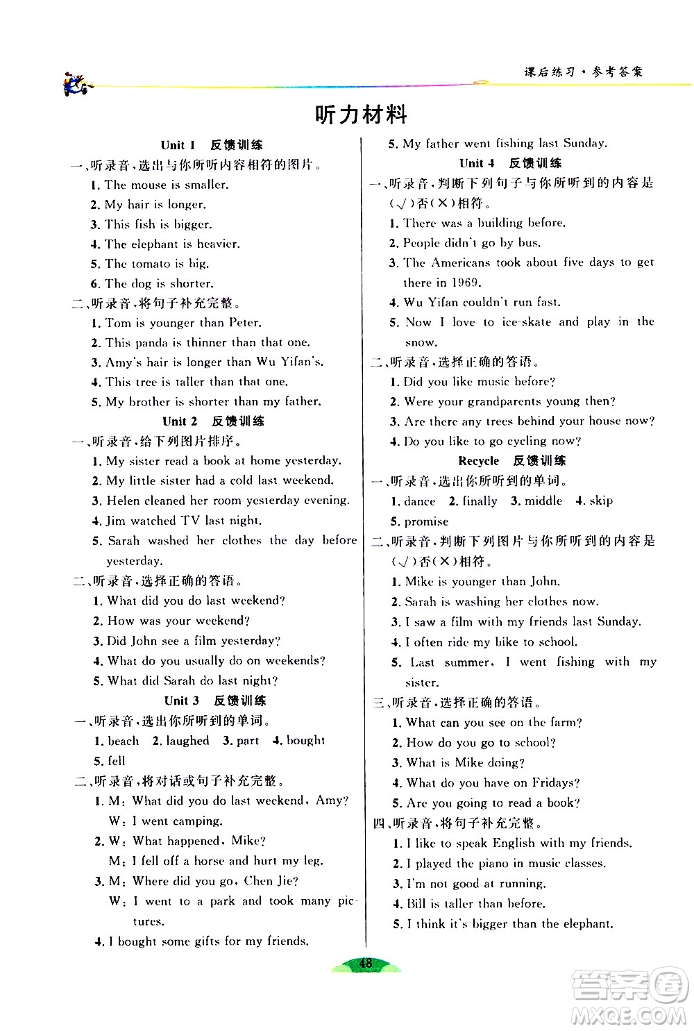 延邊人民出版社2021密解1對(duì)1英語六年級(jí)下冊(cè)人教版答案