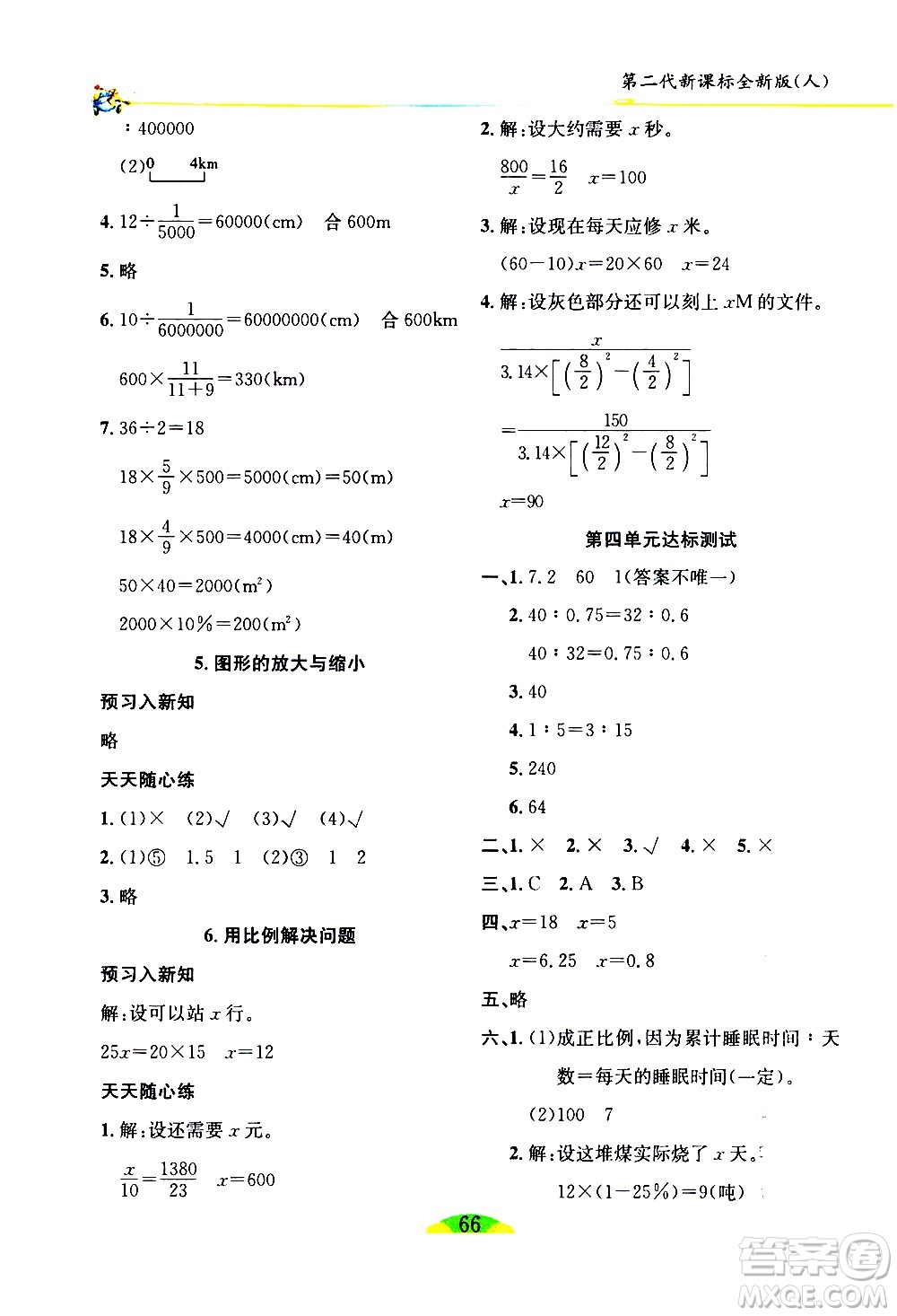 延邊人民出版社2021密解1對1數(shù)學(xué)六年級下冊人教版答案