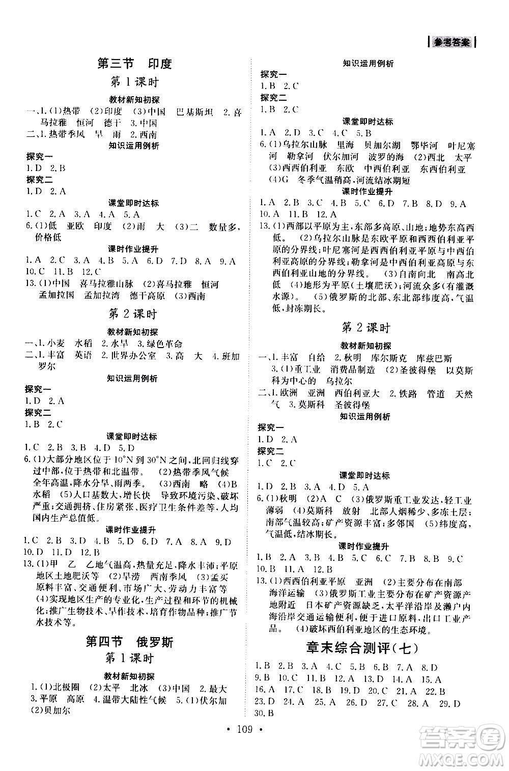 山東人民出版社2021初中同步練習(xí)冊地理五四制六年級下冊魯教版答案