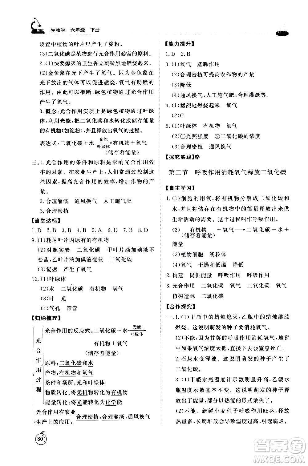 山東友誼出版社2021初中同步練習(xí)冊生物學(xué)五四制六年級(jí)下冊魯科版答案