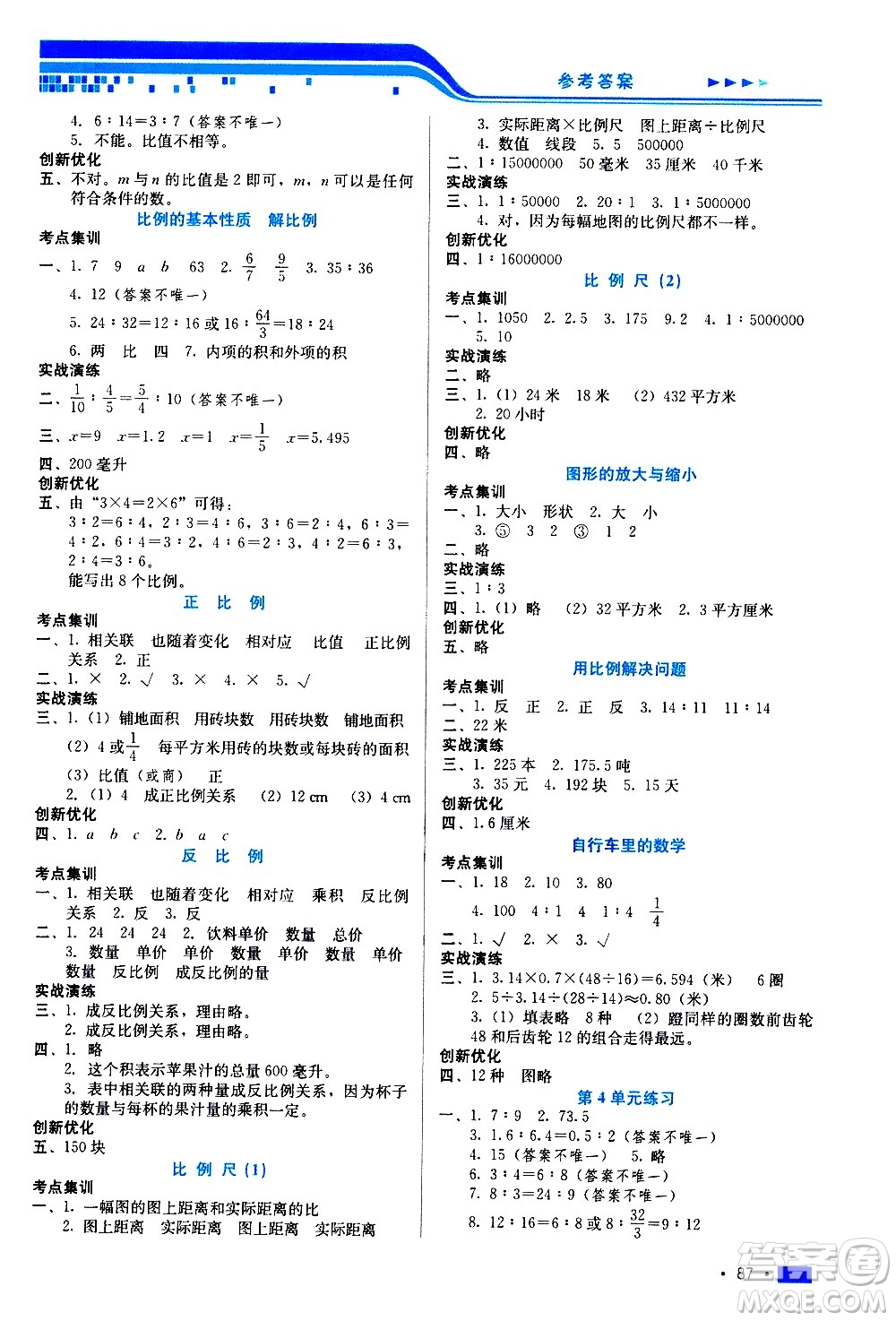 河北科學技術出版社2021練習新方案數學六年級下冊人教版答案