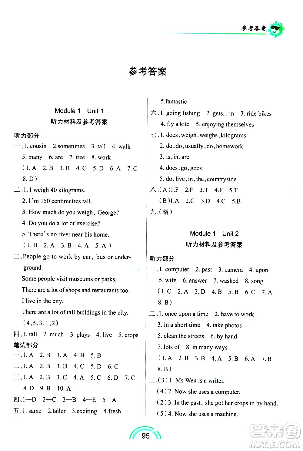 長春出版社2021英語練習冊六年級下冊上教版答案