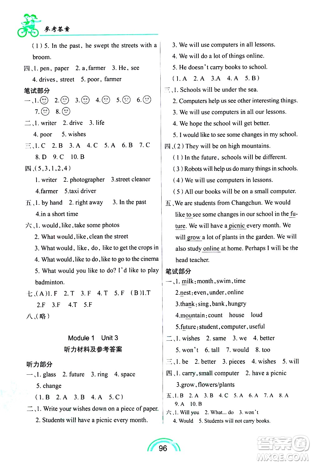 長春出版社2021英語練習冊六年級下冊上教版答案