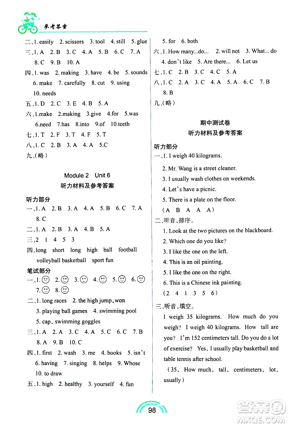 長春出版社2021英語練習冊六年級下冊上教版答案