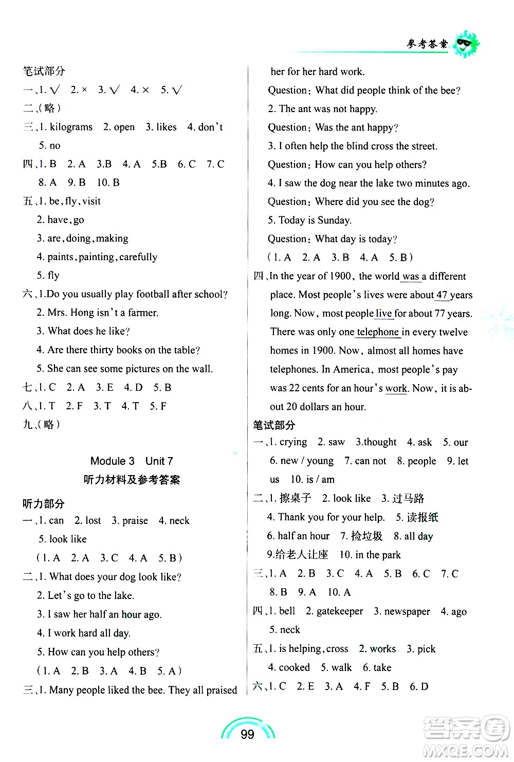 長春出版社2021英語練習冊六年級下冊上教版答案