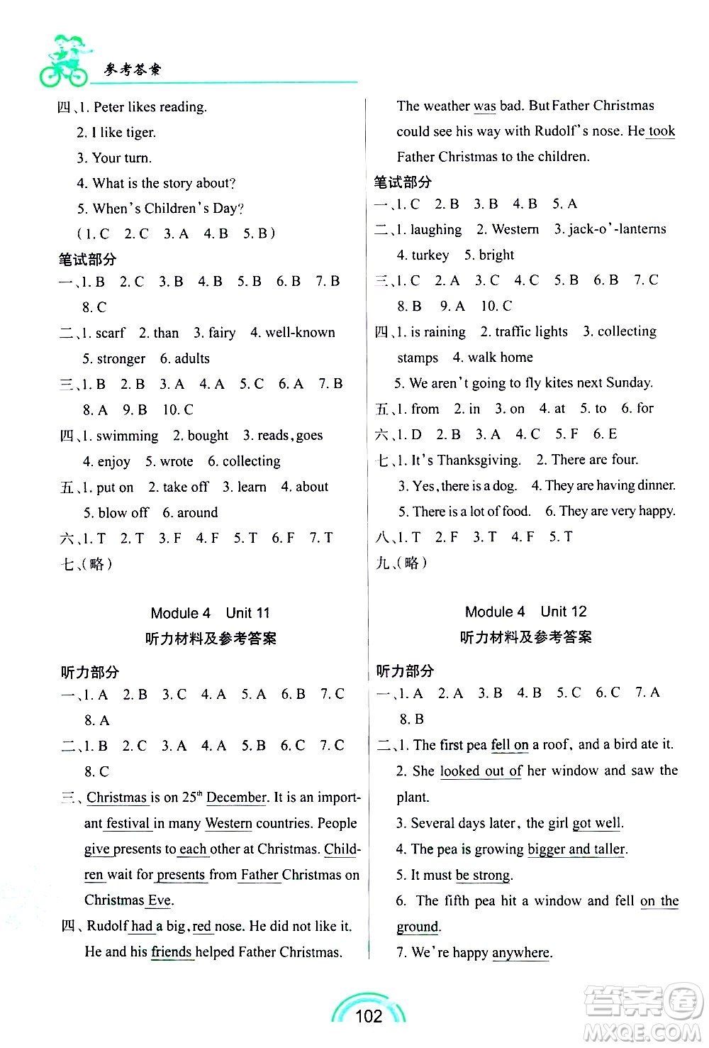 長春出版社2021英語練習冊六年級下冊上教版答案