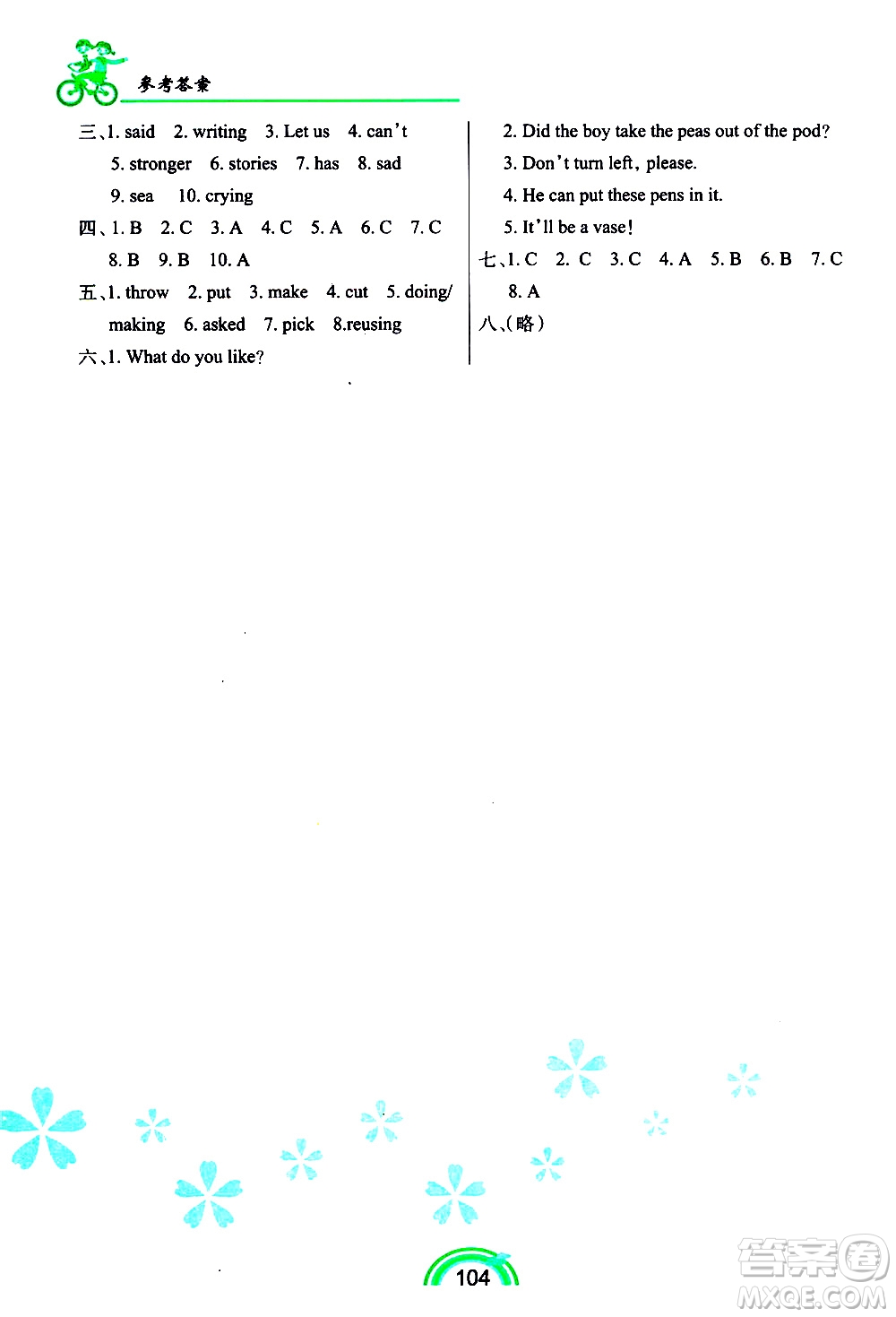 長春出版社2021英語練習冊六年級下冊上教版答案