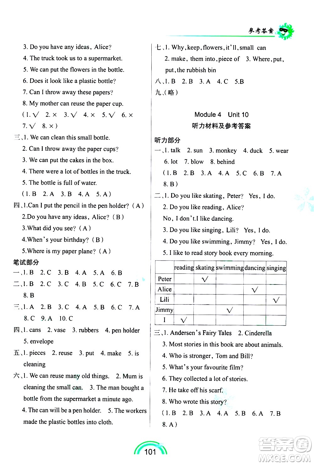 長春出版社2021英語練習冊六年級下冊上教版答案