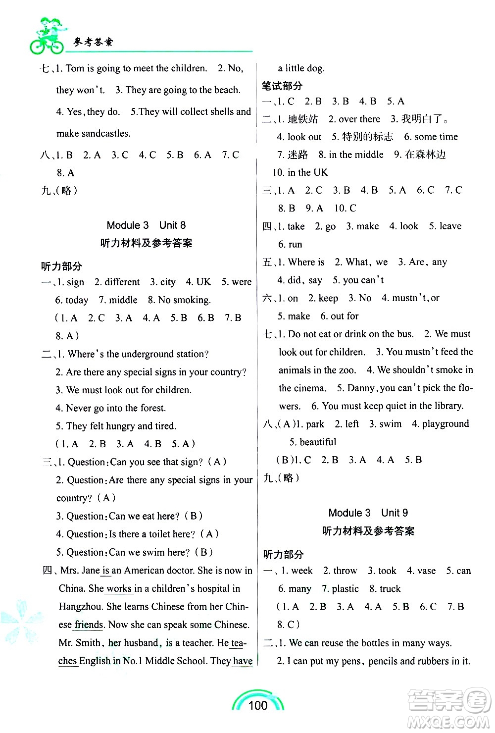 長春出版社2021英語練習冊六年級下冊上教版答案