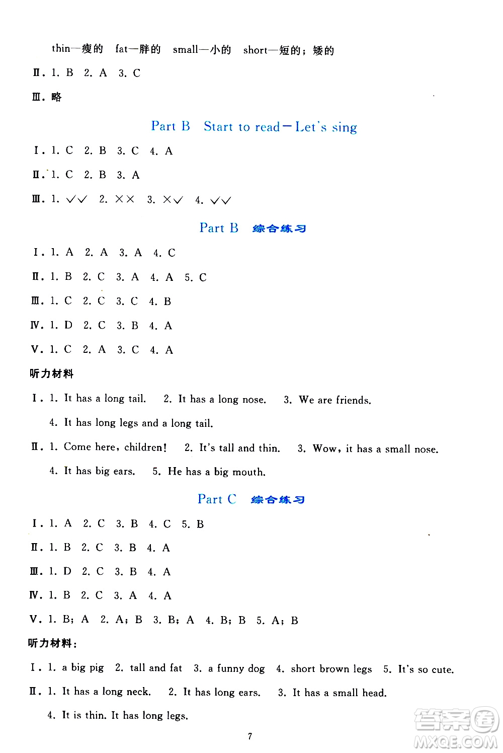 人民教育出版社2021同步輕松練習(xí)英語三年級下冊人教版答案