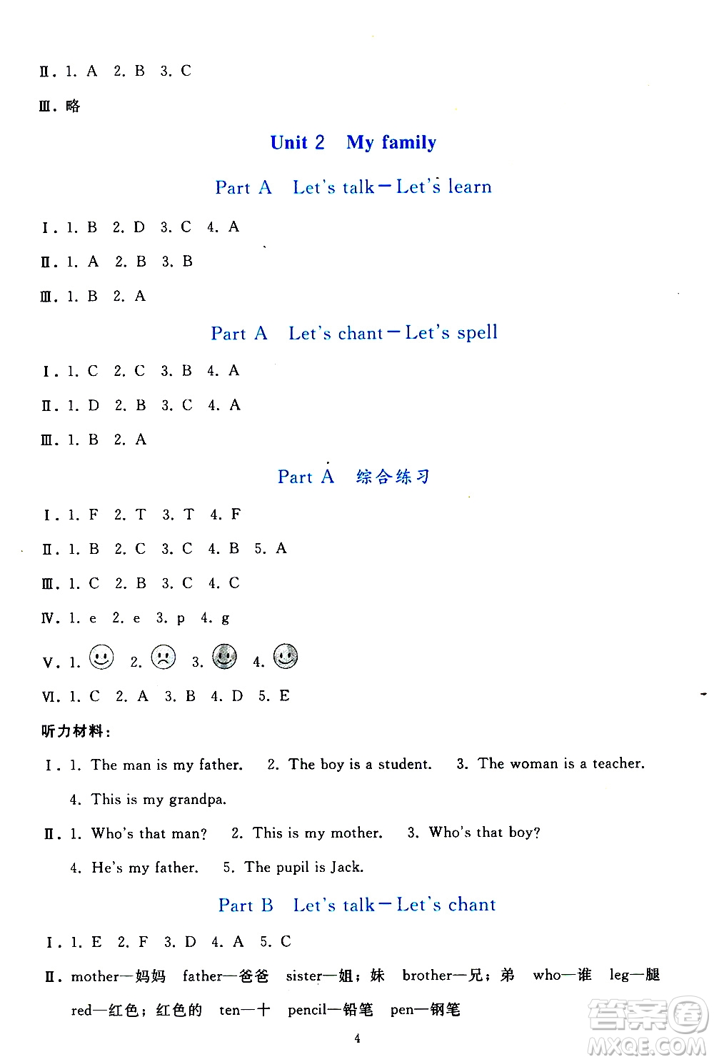 人民教育出版社2021同步輕松練習(xí)英語三年級下冊人教版答案