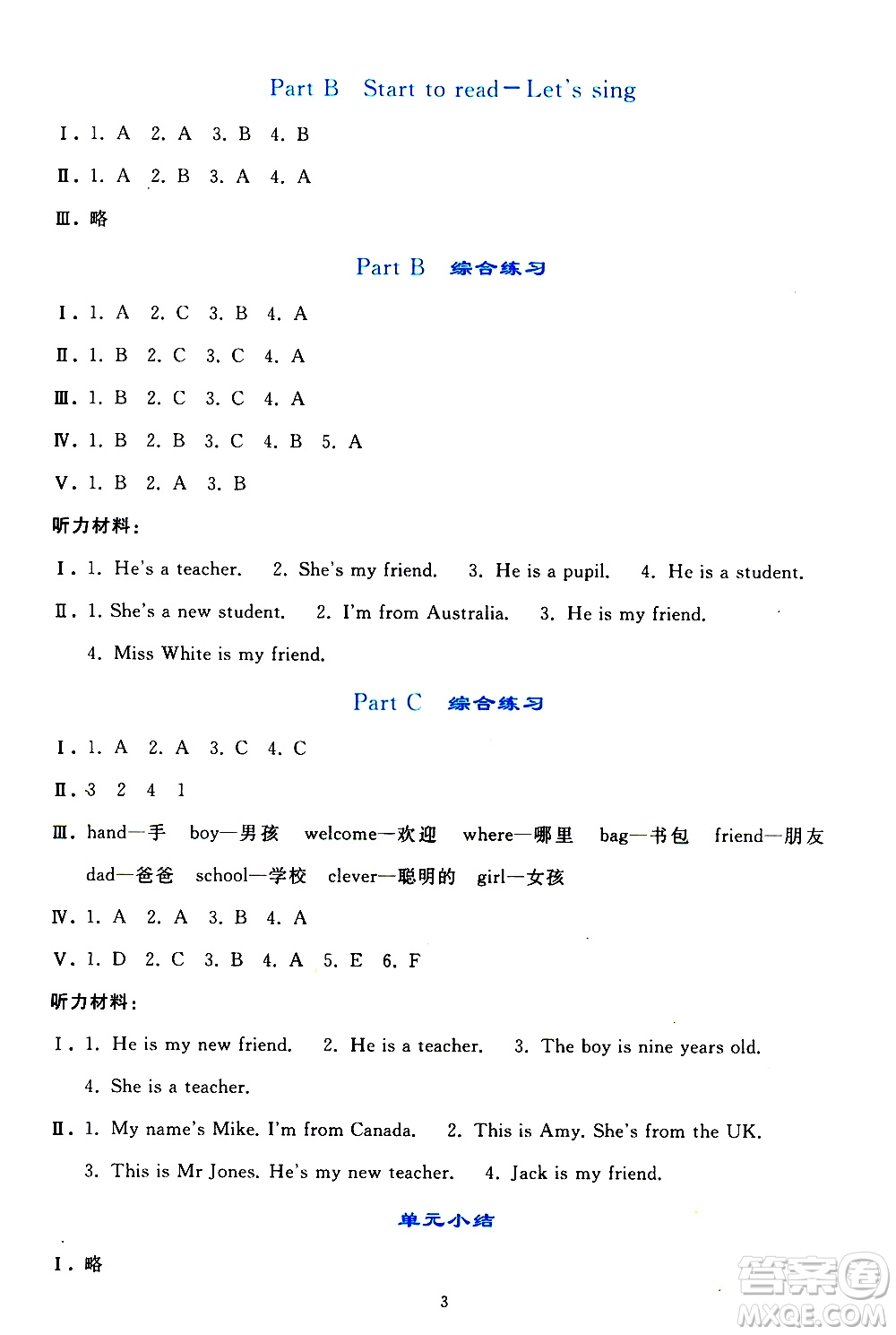 人民教育出版社2021同步輕松練習(xí)英語三年級下冊人教版答案