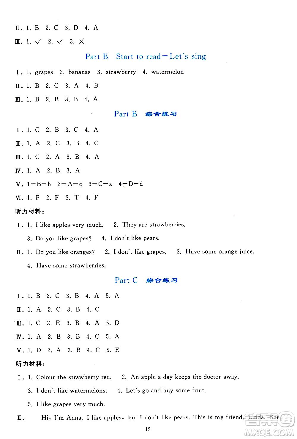 人民教育出版社2021同步輕松練習(xí)英語三年級下冊人教版答案