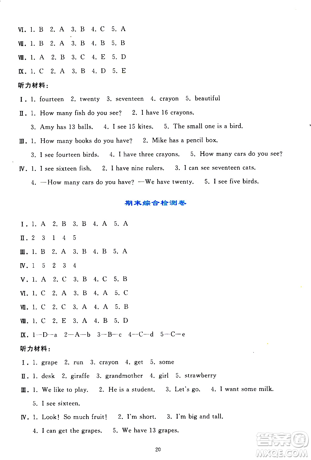 人民教育出版社2021同步輕松練習(xí)英語三年級下冊人教版答案