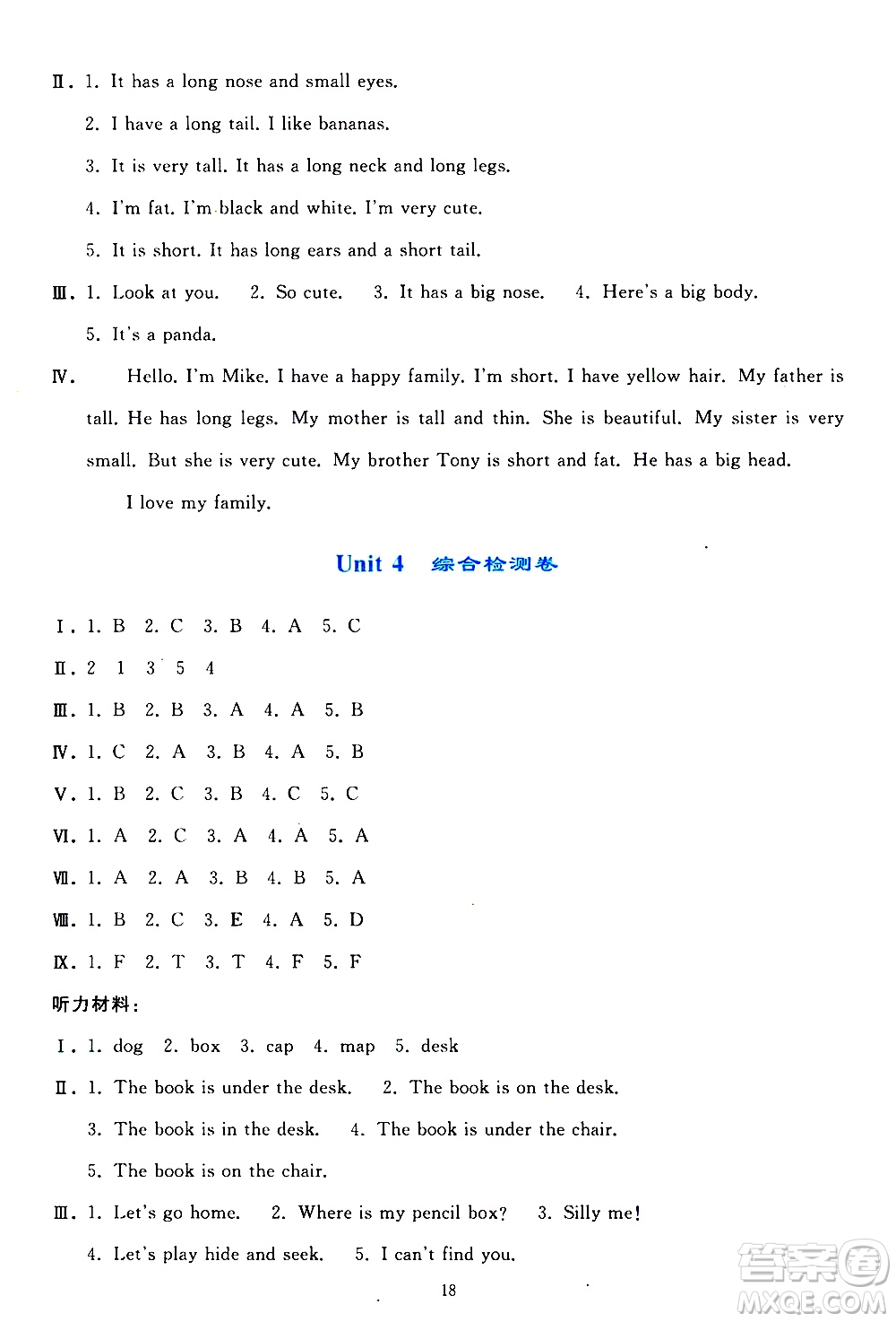 人民教育出版社2021同步輕松練習(xí)英語三年級下冊人教版答案